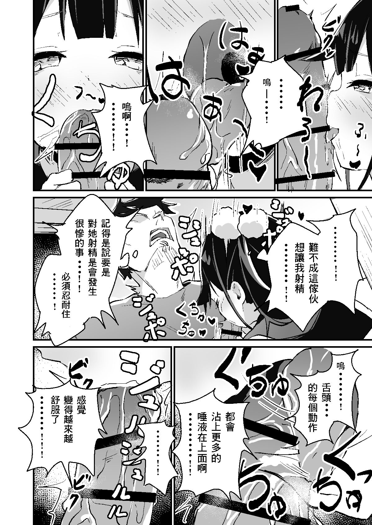 [日本漫画] [Koromoko Kokoro (Koromotake)] Mesugaki Spot  单本,萝莉,单女,女学生制服,单男#[17P]-10