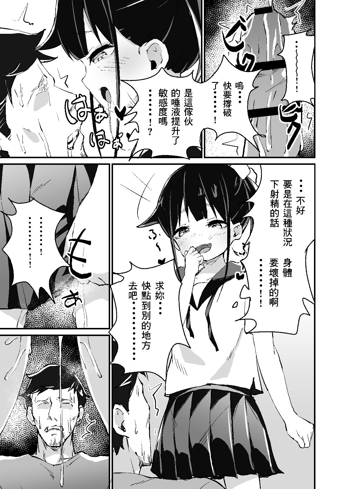 [日本漫画] [Koromoko Kokoro (Koromotake)] Mesugaki Spot  单本,萝莉,单女,女学生制服,单男#[17P]-11