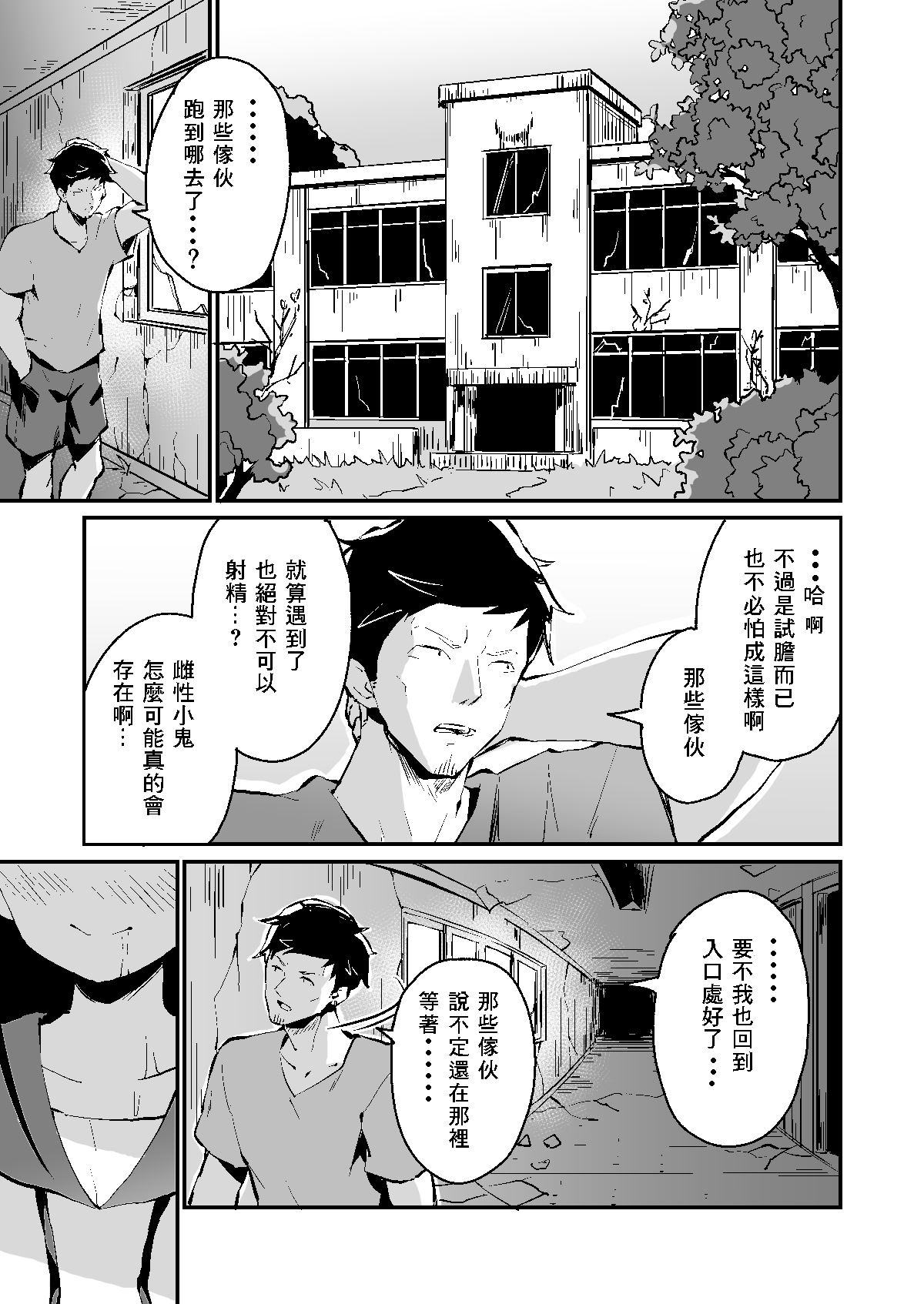[日本漫画] [Koromoko Kokoro (Koromotake)] Mesugaki Spot  单本,萝莉,单女,女学生制服,单男#[17P]-3