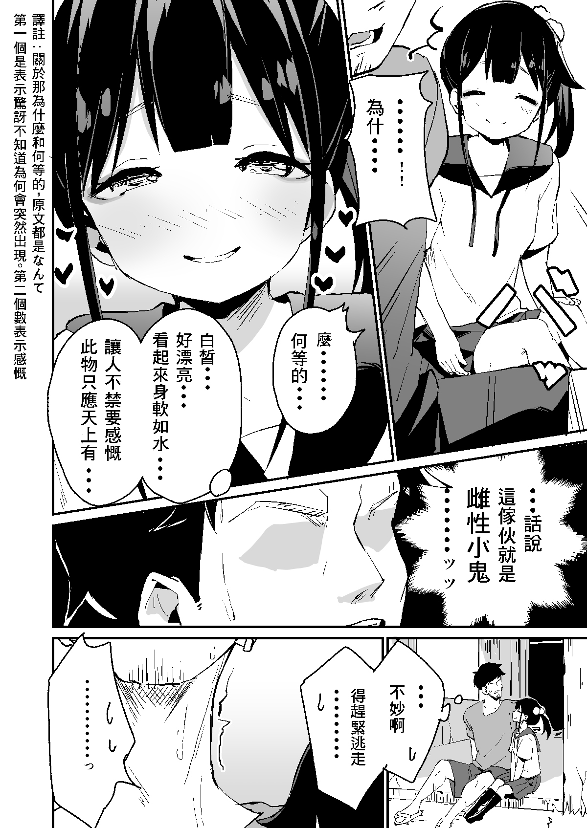 [日本漫画] [Koromoko Kokoro (Koromotake)] Mesugaki Spot  单本,萝莉,单女,女学生制服,单男#[17P]-6