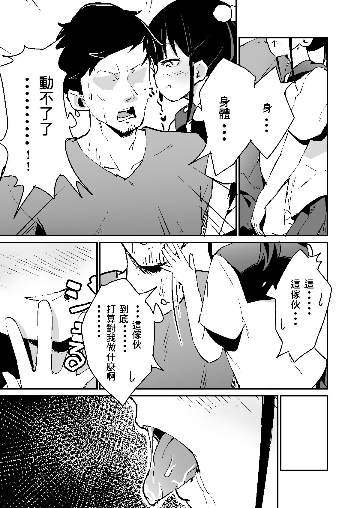 [日本漫画] [Koromoko Kokoro (Koromotake)] Mesugaki Spot  单本,萝莉,单女,女学生制服,单男#[17P]-7