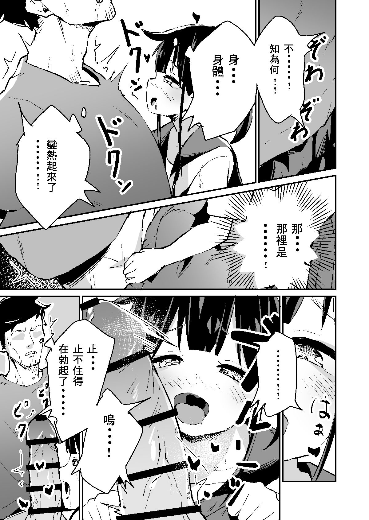 [日本漫画] [Koromoko Kokoro (Koromotake)] Mesugaki Spot  单本,萝莉,单女,女学生制服,单男#[17P]-9