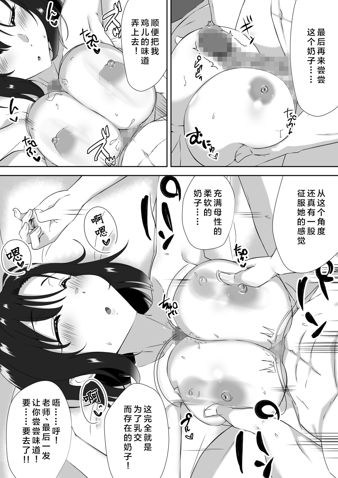 [日本漫画] [Mocchimochiya (caruta)] suiminn-hann   单本,巨乳大奶,单女,内衣#[40P]-23