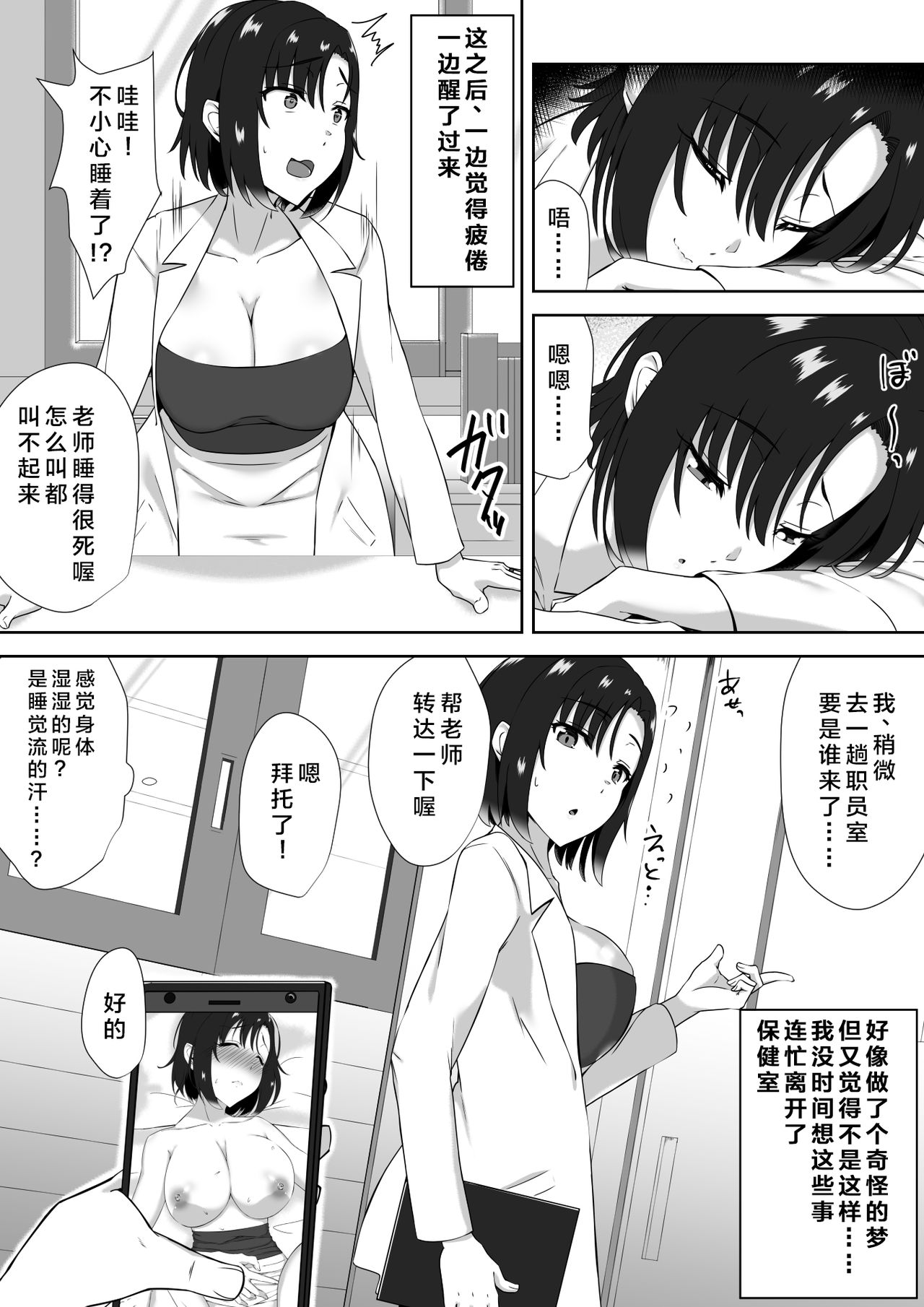 [日本漫画] [Mocchimochiya (caruta)] suiminn-hann   单本,巨乳大奶,单女,内衣#[40P]-25