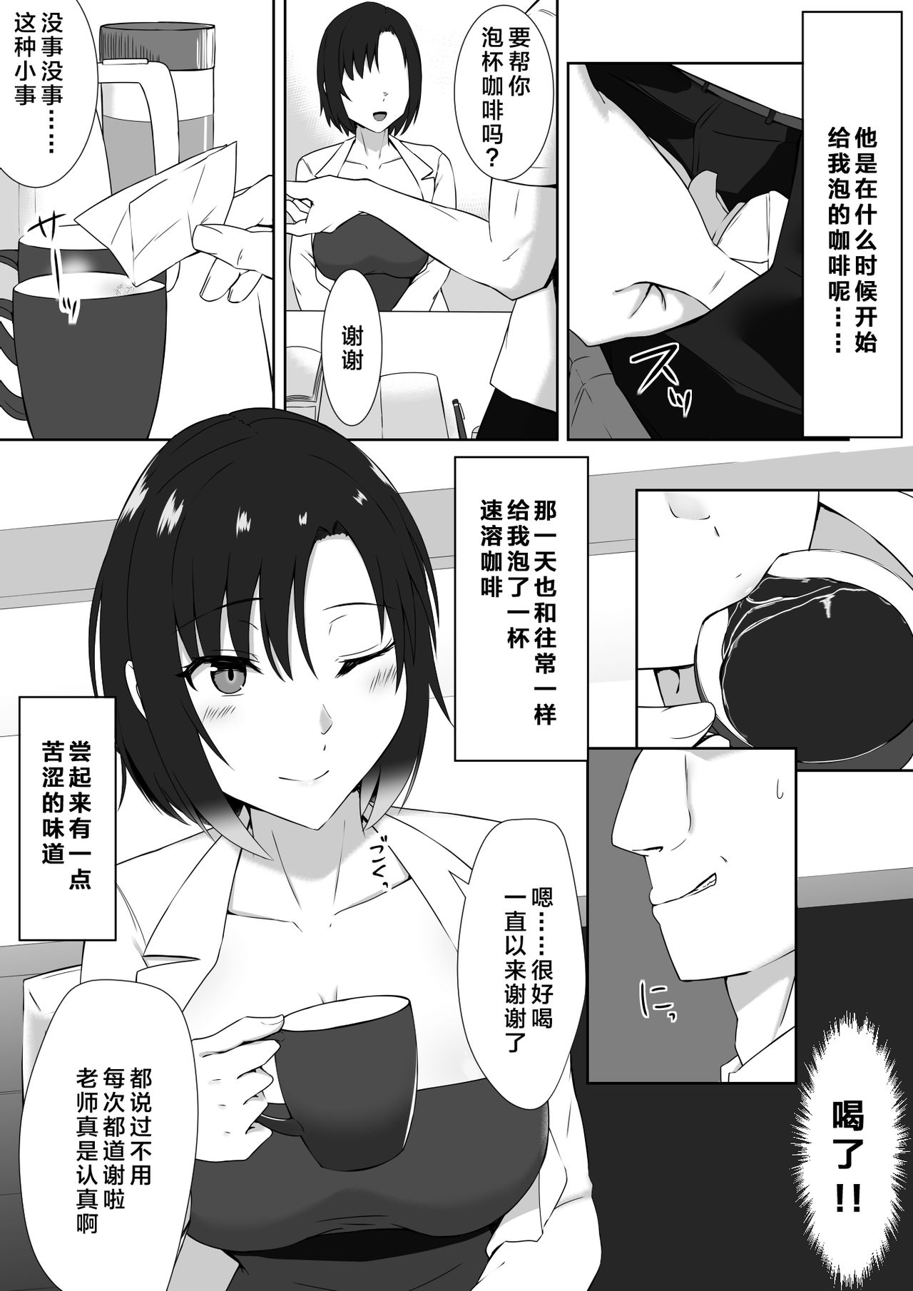 [日本漫画] [Mocchimochiya (caruta)] suiminn-hann   单本,巨乳大奶,单女,内衣#[40P]-6