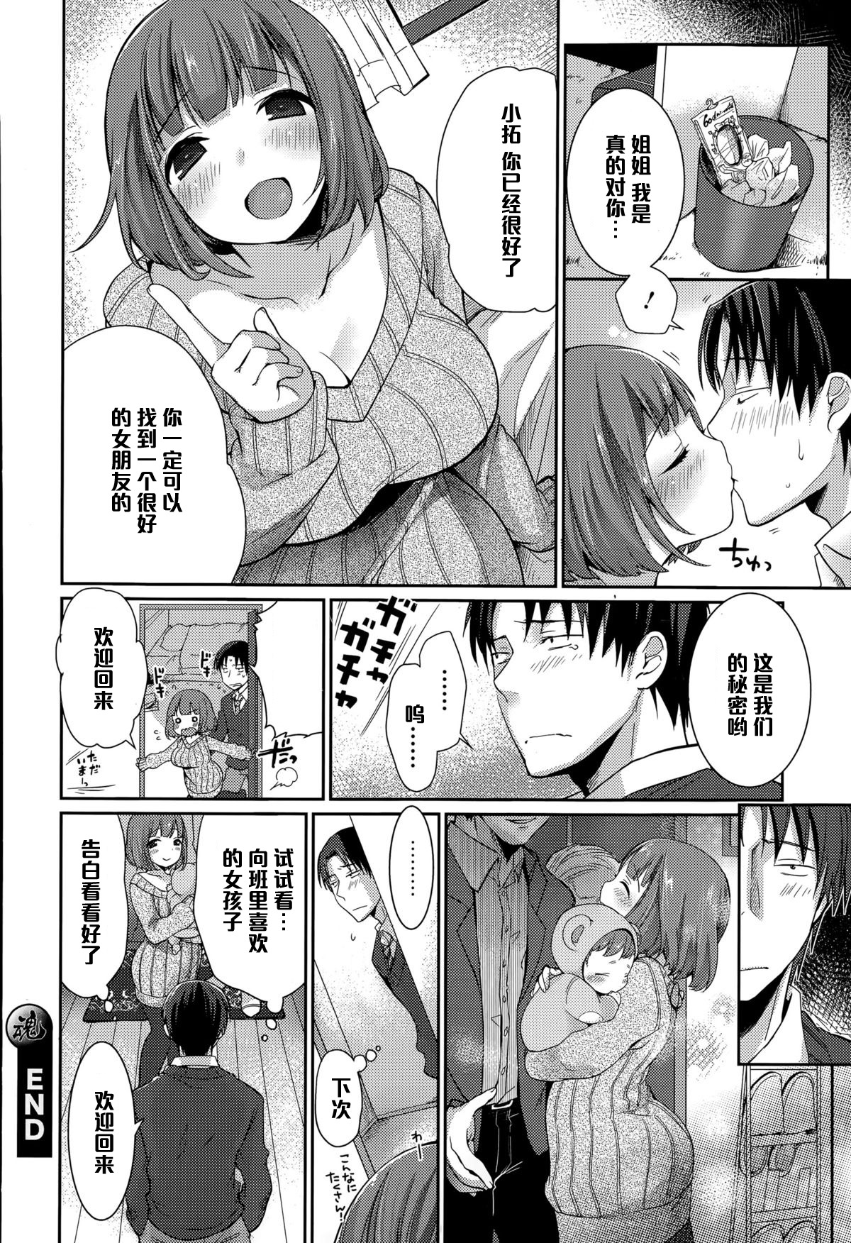 [日本漫画] [Misaoka] Milk no Jikan (COMIC Ero-Tama 2015-05 Vol. 8)  单本,熟女人妻,巨乳大奶,单女,单男#[18P]-18