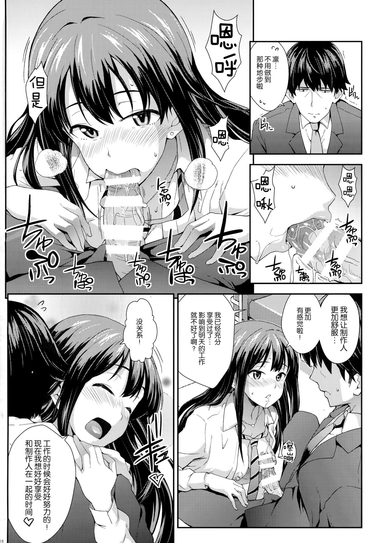 [日本漫画] (COMIC1☆9) [SAZ (soba)] Tokimeki no Genseki (THE IDOLM@STER CINDERELLA GIRLS)  单本,巨乳大奶,单女,女学生制服,单男#[18P]-17