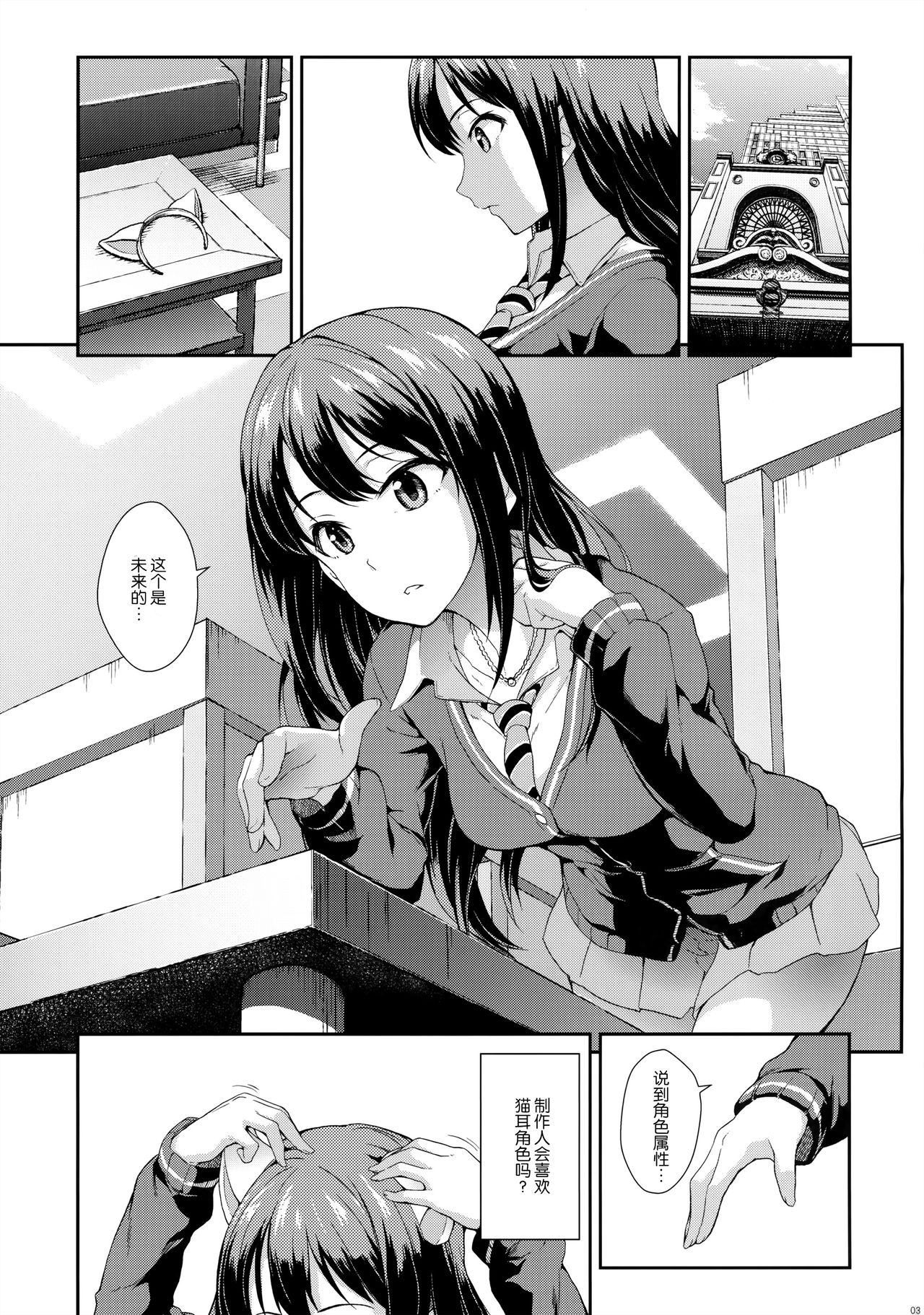 [日本漫画] (COMIC1☆9) [SAZ (soba)] Tokimeki no Genseki (THE IDOLM@STER CINDERELLA GIRLS)  单本,巨乳大奶,单女,女学生制服,单男#[18P]-2