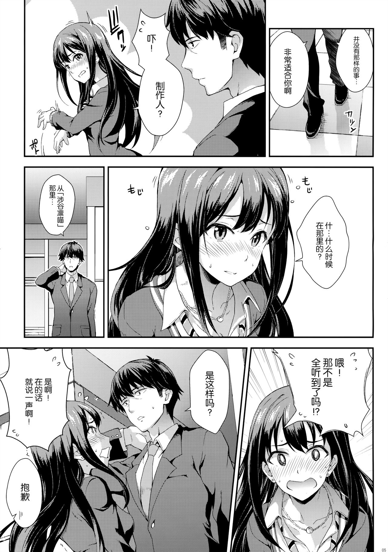 [日本漫画] (COMIC1☆9) [SAZ (soba)] Tokimeki no Genseki (THE IDOLM@STER CINDERELLA GIRLS)  单本,巨乳大奶,单女,女学生制服,单男#[18P]-4