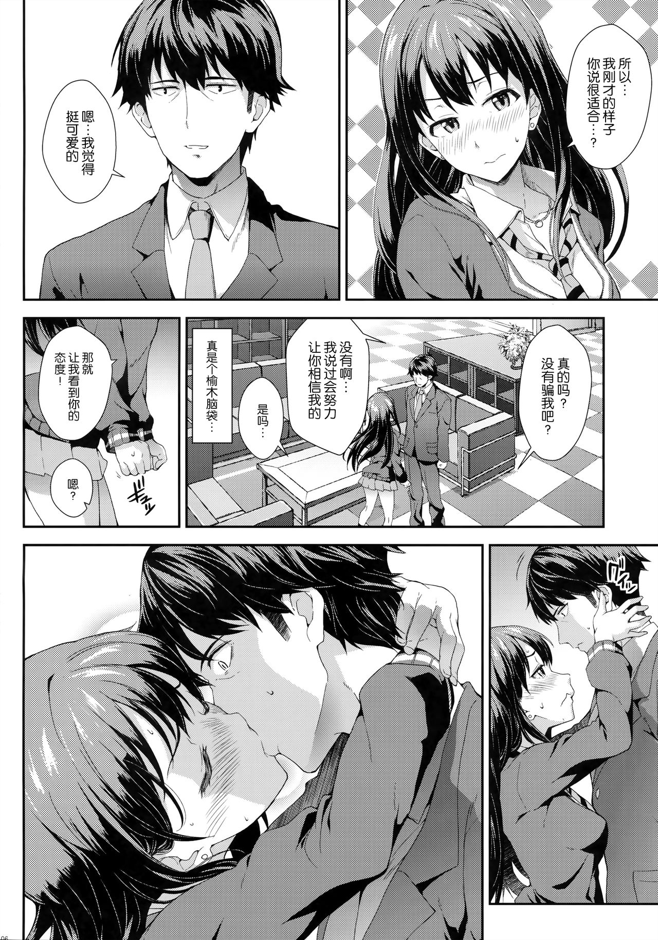 [日本漫画] (COMIC1☆9) [SAZ (soba)] Tokimeki no Genseki (THE IDOLM@STER CINDERELLA GIRLS)  单本,巨乳大奶,单女,女学生制服,单男#[18P]-5
