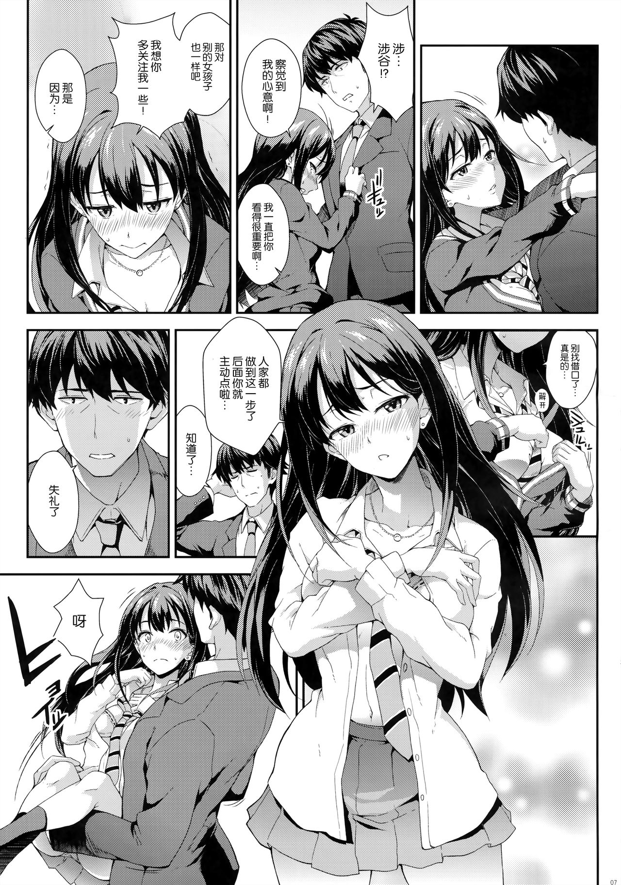 [日本漫画] (COMIC1☆9) [SAZ (soba)] Tokimeki no Genseki (THE IDOLM@STER CINDERELLA GIRLS)  单本,巨乳大奶,单女,女学生制服,单男#[18P]-6