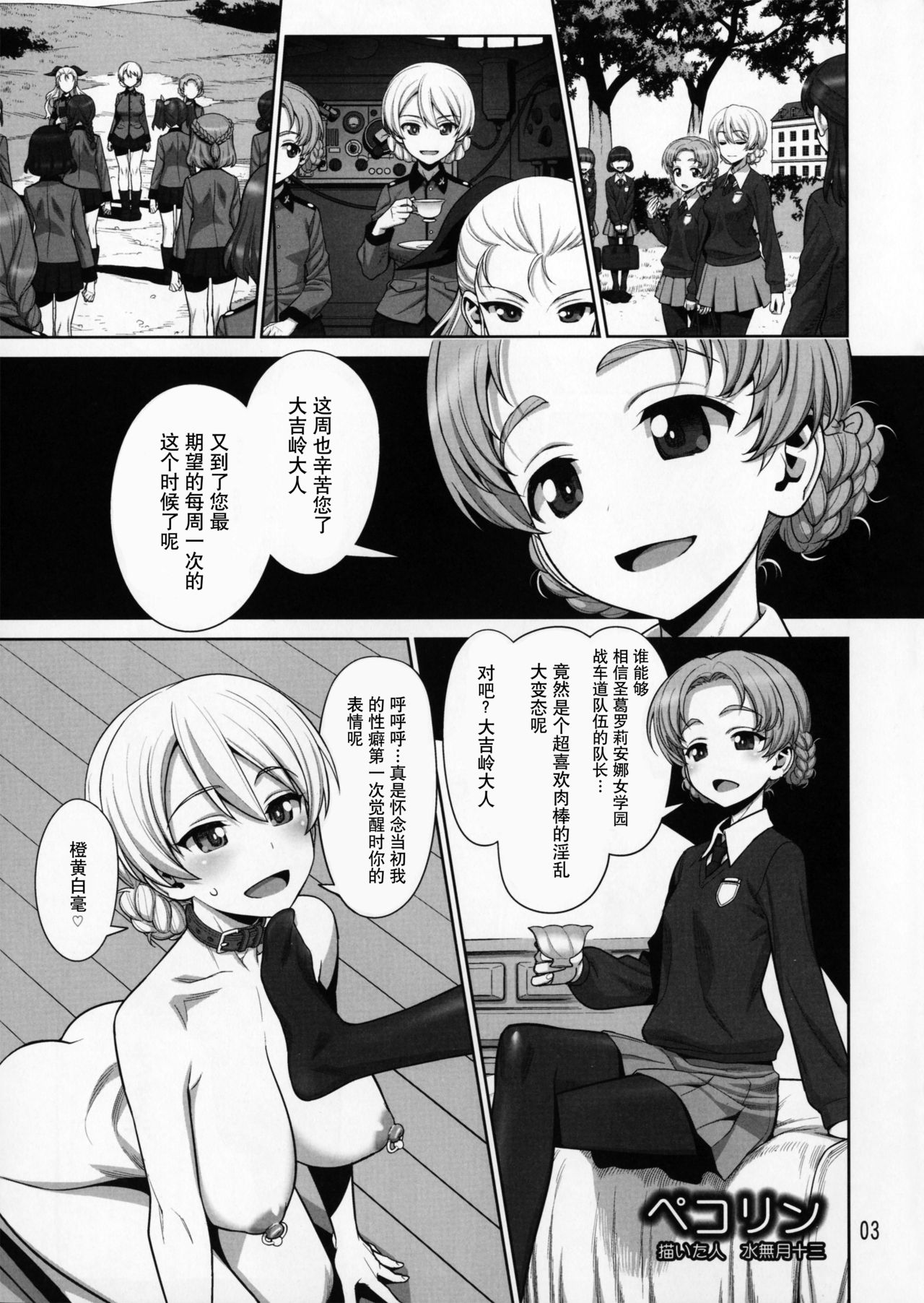 [日本漫画] (COMIC1☆11) [Gerupin (Minazuki Juuzou)] Pekorin (Girls und Panzer) [Chinese]  单本,肛门,萝莉,单女,双性人#[34P]-2