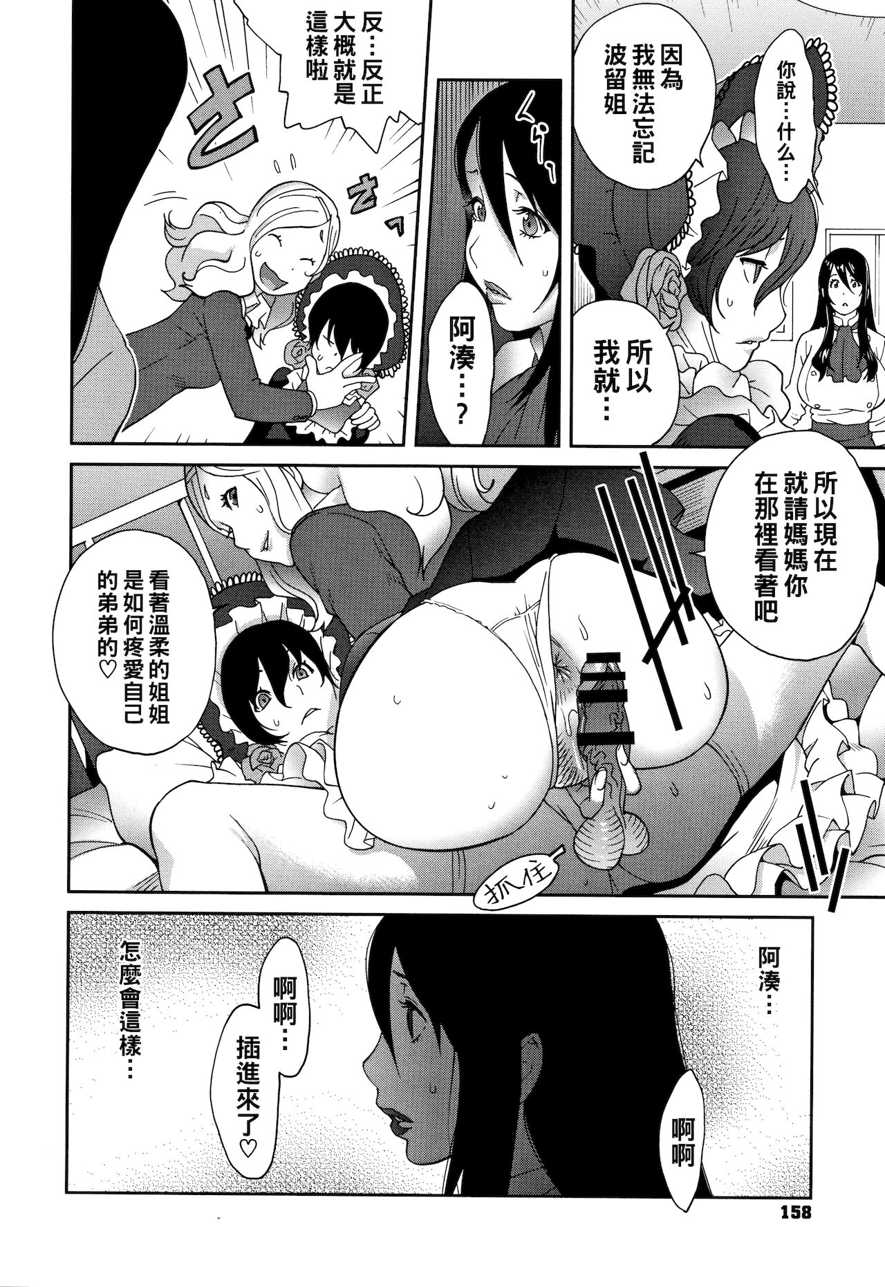 [日本漫画] [Kotoyoshi Yumisuke] Haha to Ane to Aoi Ichigo no Fromage Ch. 3 (Honyu Sikuhakku) [Chinese] 单本,正太控,肛门,巨乳大奶,女学生制服#[20P]-10