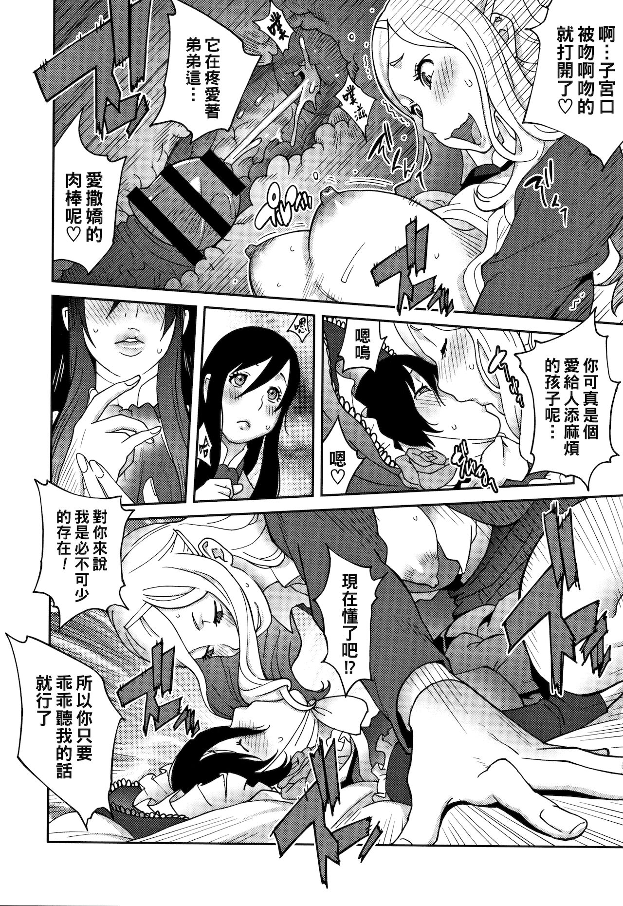 [日本漫画] [Kotoyoshi Yumisuke] Haha to Ane to Aoi Ichigo no Fromage Ch. 3 (Honyu Sikuhakku) [Chinese] 单本,正太控,肛门,巨乳大奶,女学生制服#[20P]-12