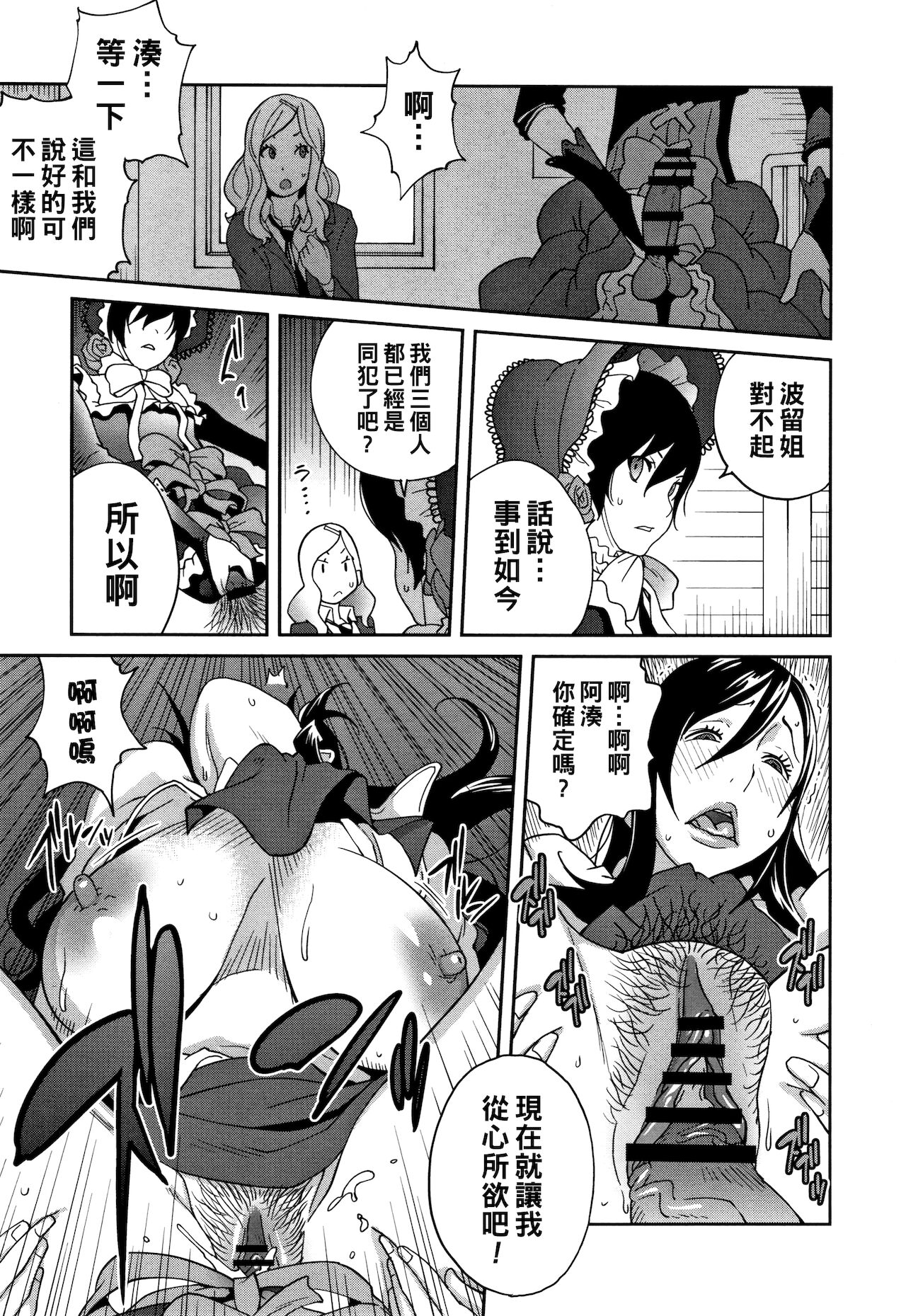 [日本漫画] [Kotoyoshi Yumisuke] Haha to Ane to Aoi Ichigo no Fromage Ch. 3 (Honyu Sikuhakku) [Chinese] 单本,正太控,肛门,巨乳大奶,女学生制服#[20P]-15