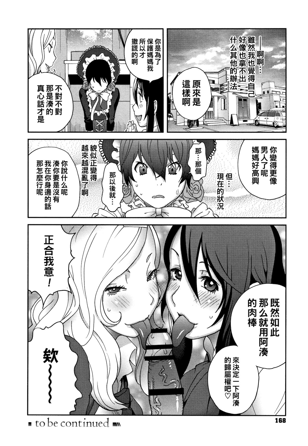 [日本漫画] [Kotoyoshi Yumisuke] Haha to Ane to Aoi Ichigo no Fromage Ch. 3 (Honyu Sikuhakku) [Chinese] 单本,正太控,肛门,巨乳大奶,女学生制服#[20P]-20