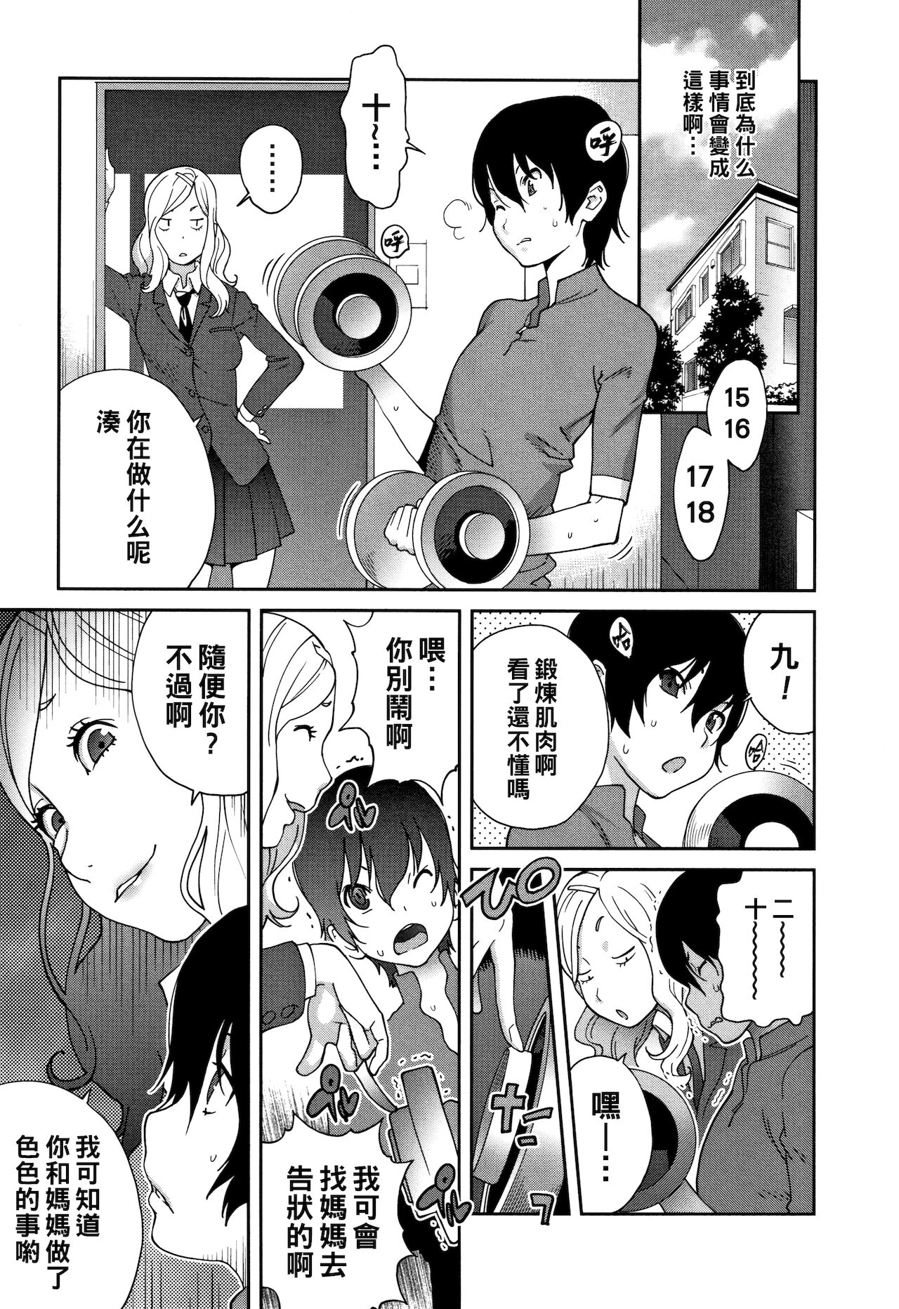 [日本漫画] [Kotoyoshi Yumisuke] Haha to Ane to Aoi Ichigo no Fromage Ch. 3 (Honyu Sikuhakku) [Chinese] 单本,正太控,肛门,巨乳大奶,女学生制服#[20P]-3