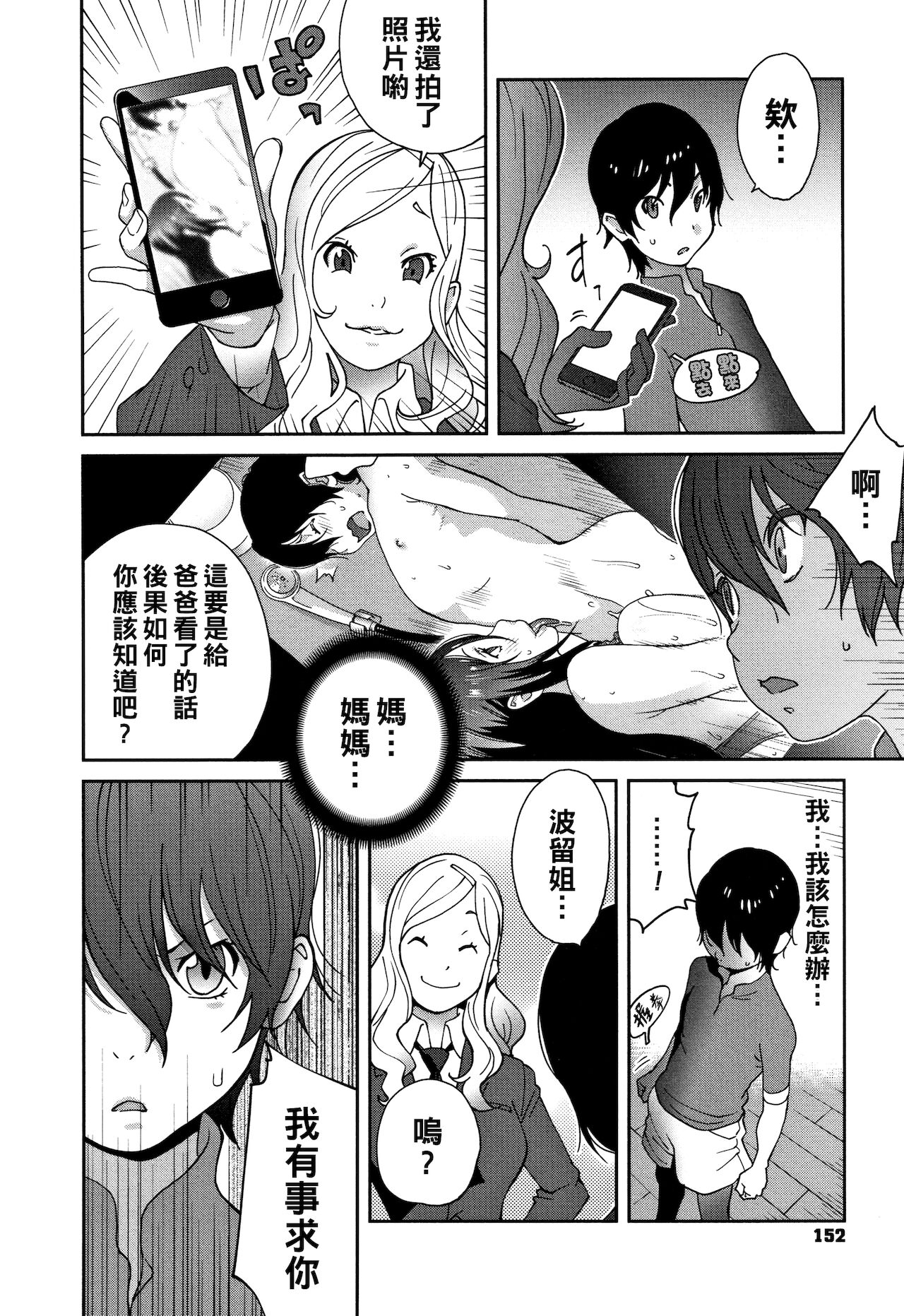 [日本漫画] [Kotoyoshi Yumisuke] Haha to Ane to Aoi Ichigo no Fromage Ch. 3 (Honyu Sikuhakku) [Chinese] 单本,正太控,肛门,巨乳大奶,女学生制服#[20P]-4