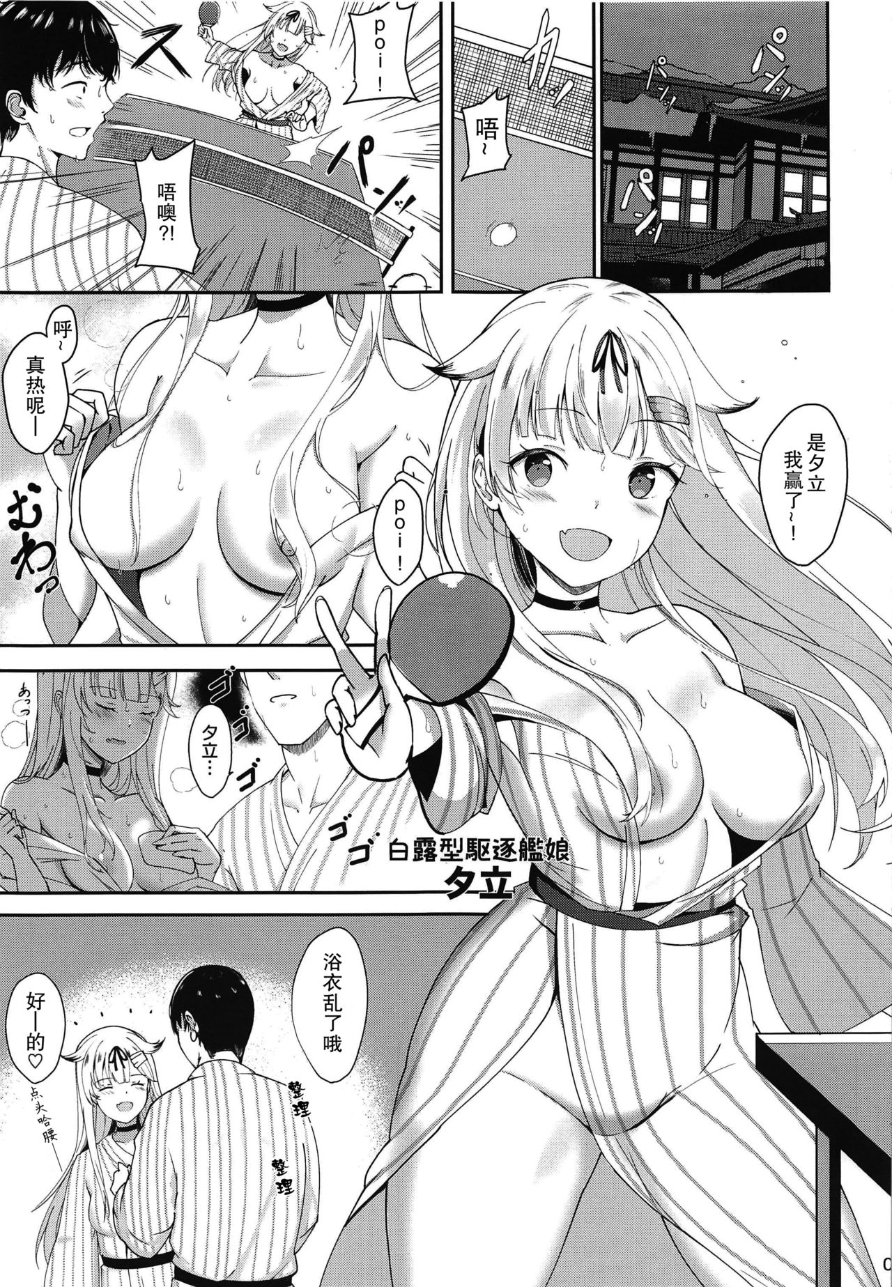[日本漫画] (C97) [Kuronisiki (Takaharu)] Muchi Muchi Yuudachi no Dakigokochi (Kantai Collection -KanColle-)  单本,单女,单男,乳交#[22P]-2