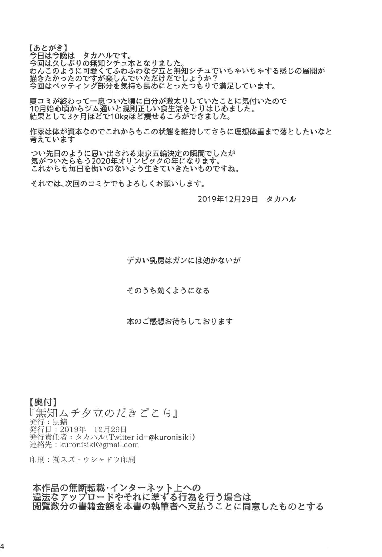 [日本漫画] (C97) [Kuronisiki (Takaharu)] Muchi Muchi Yuudachi no Dakigokochi (Kantai Collection -KanColle-)  单本,单女,单男,乳交#[22P]-22