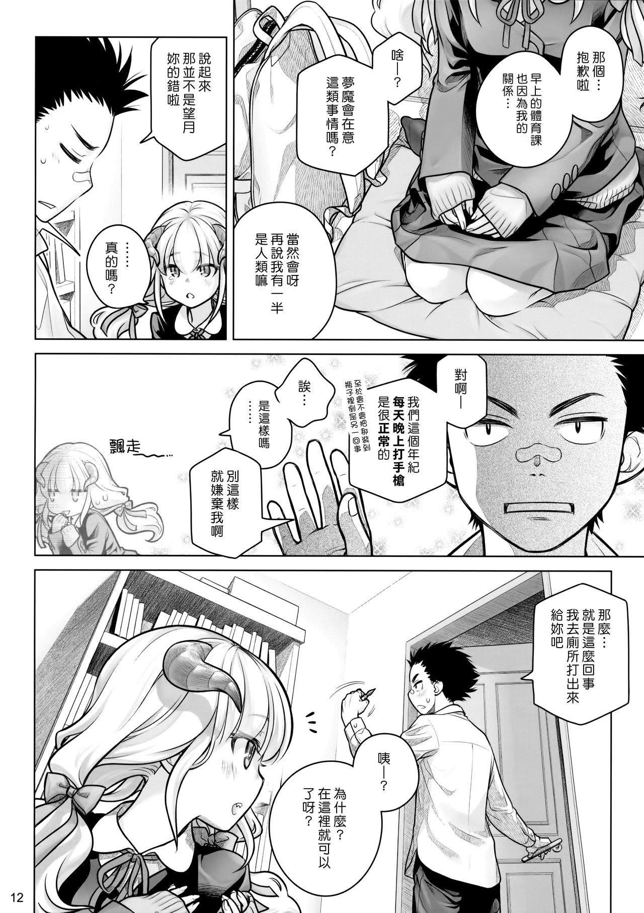 [日本漫画] (C91) [Otaku Beam (Ootsuka Mahiro)] Spiritual Lunch [Chinese  单本,单女,女学生制服,单男,破处#[34P]-11