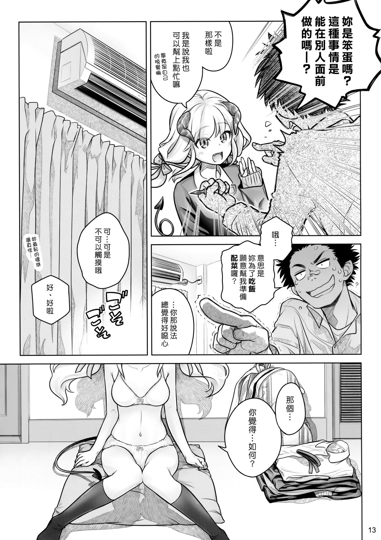 [日本漫画] (C91) [Otaku Beam (Ootsuka Mahiro)] Spiritual Lunch [Chinese  单本,单女,女学生制服,单男,破处#[34P]-12
