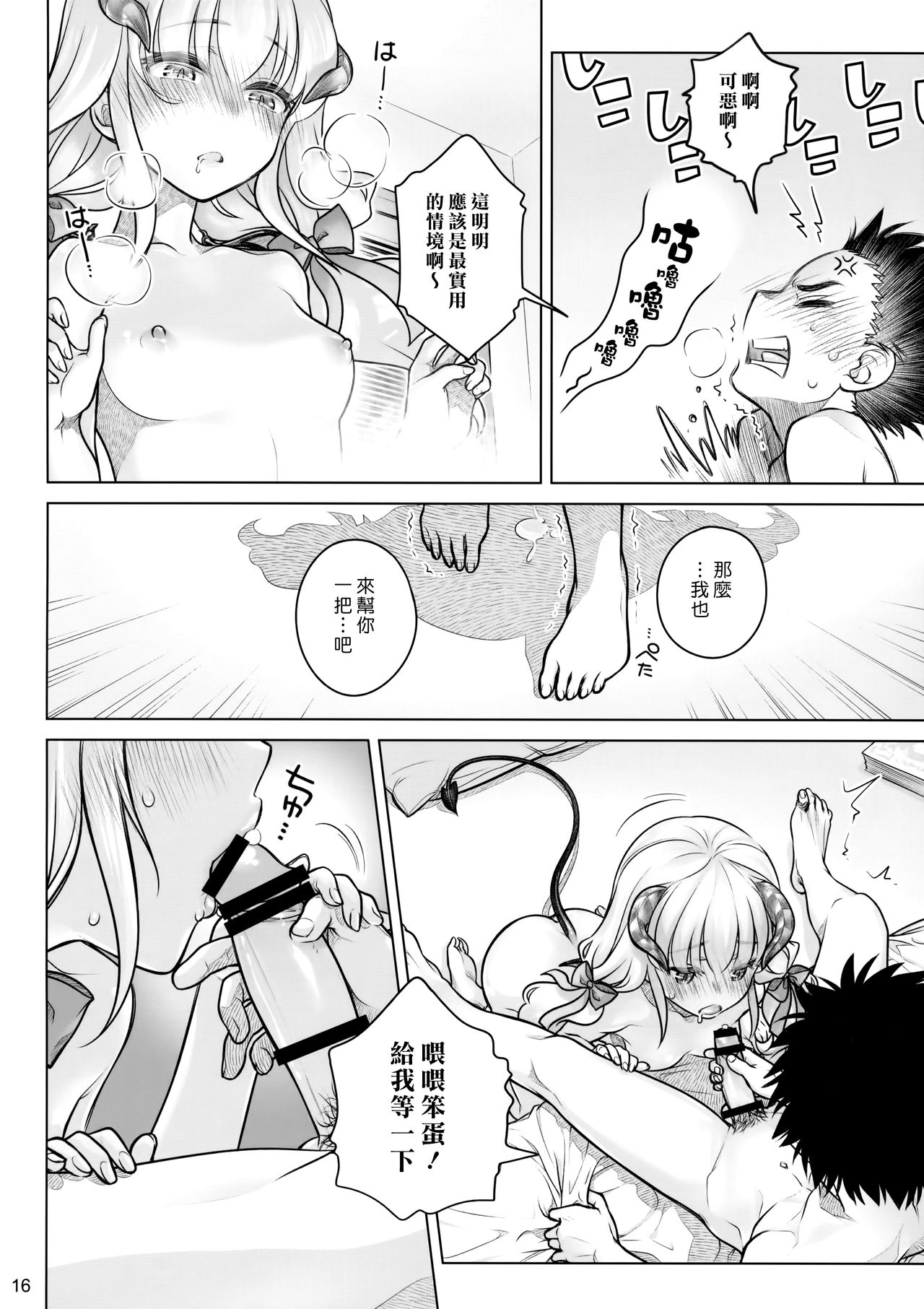 [日本漫画] (C91) [Otaku Beam (Ootsuka Mahiro)] Spiritual Lunch [Chinese  单本,单女,女学生制服,单男,破处#[34P]-15