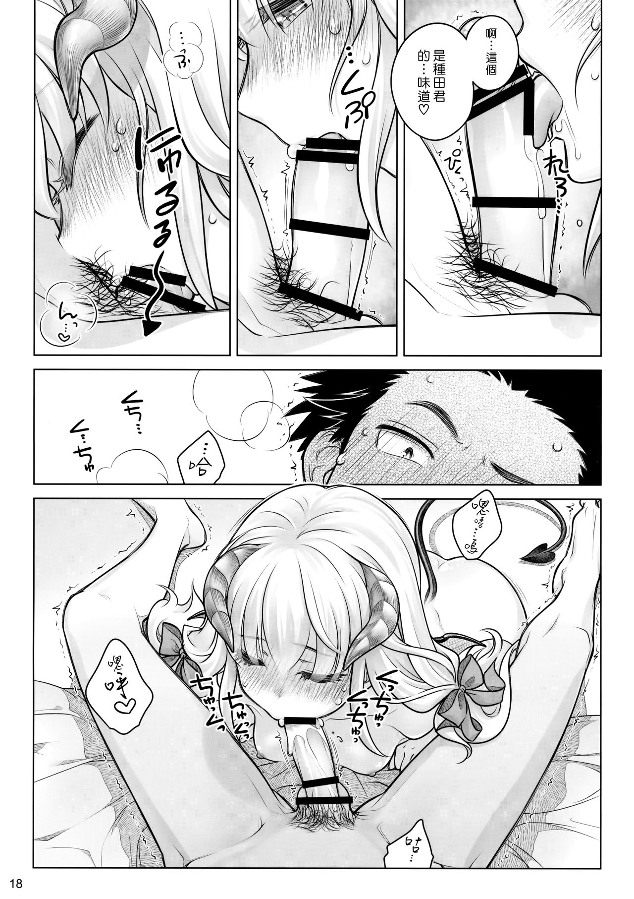 [日本漫画] (C91) [Otaku Beam (Ootsuka Mahiro)] Spiritual Lunch [Chinese  单本,单女,女学生制服,单男,破处#[34P]-17