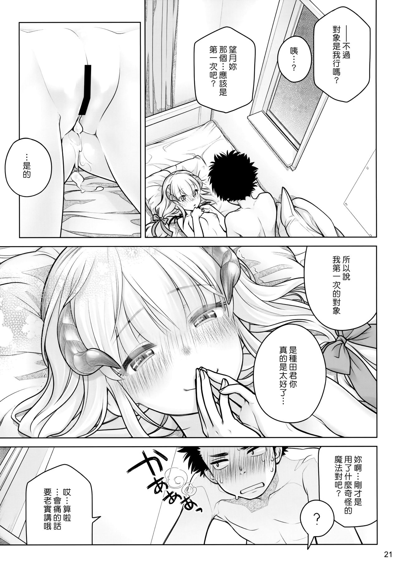 [日本漫画] (C91) [Otaku Beam (Ootsuka Mahiro)] Spiritual Lunch [Chinese  单本,单女,女学生制服,单男,破处#[34P]-20