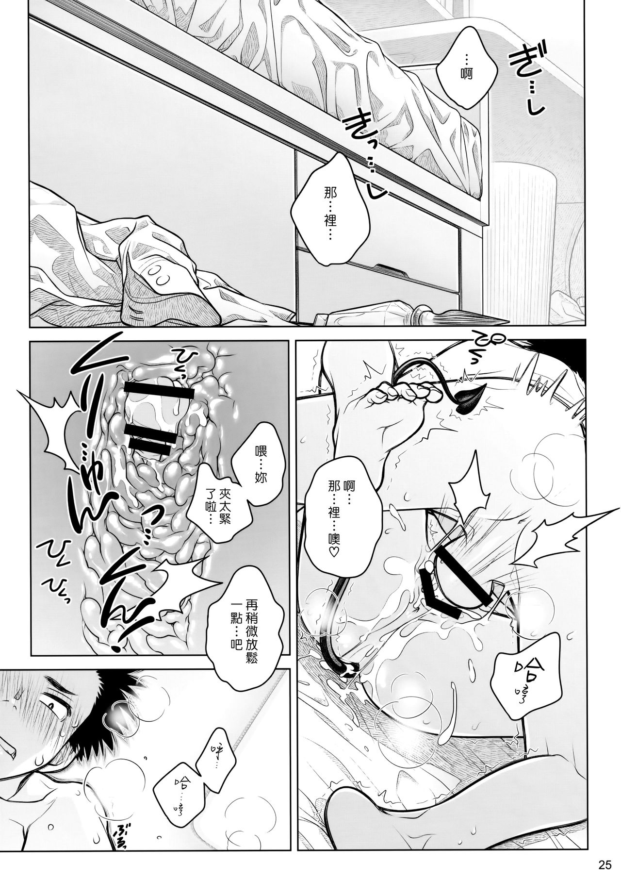 [日本漫画] (C91) [Otaku Beam (Ootsuka Mahiro)] Spiritual Lunch [Chinese  单本,单女,女学生制服,单男,破处#[34P]-24