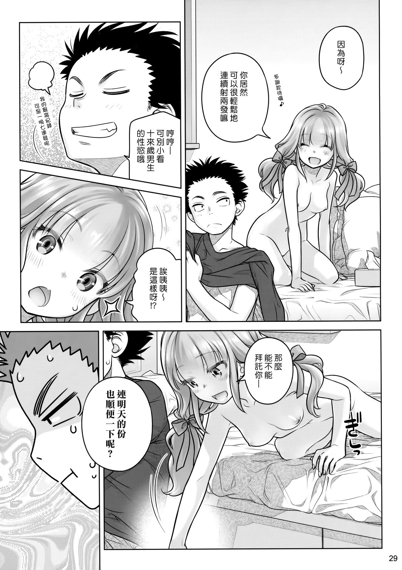 [日本漫画] (C91) [Otaku Beam (Ootsuka Mahiro)] Spiritual Lunch [Chinese  单本,单女,女学生制服,单男,破处#[34P]-28