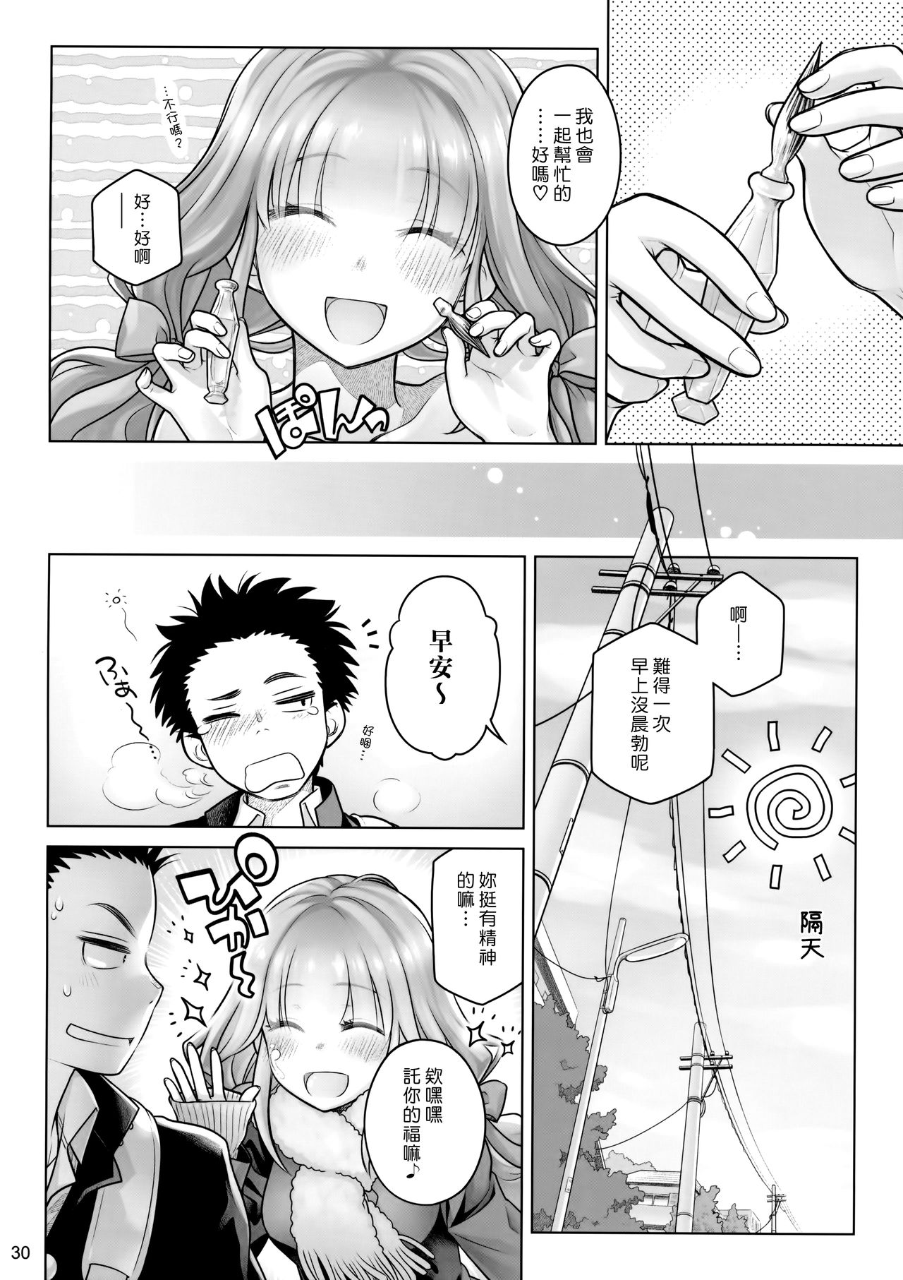 [日本漫画] (C91) [Otaku Beam (Ootsuka Mahiro)] Spiritual Lunch [Chinese  单本,单女,女学生制服,单男,破处#[34P]-29