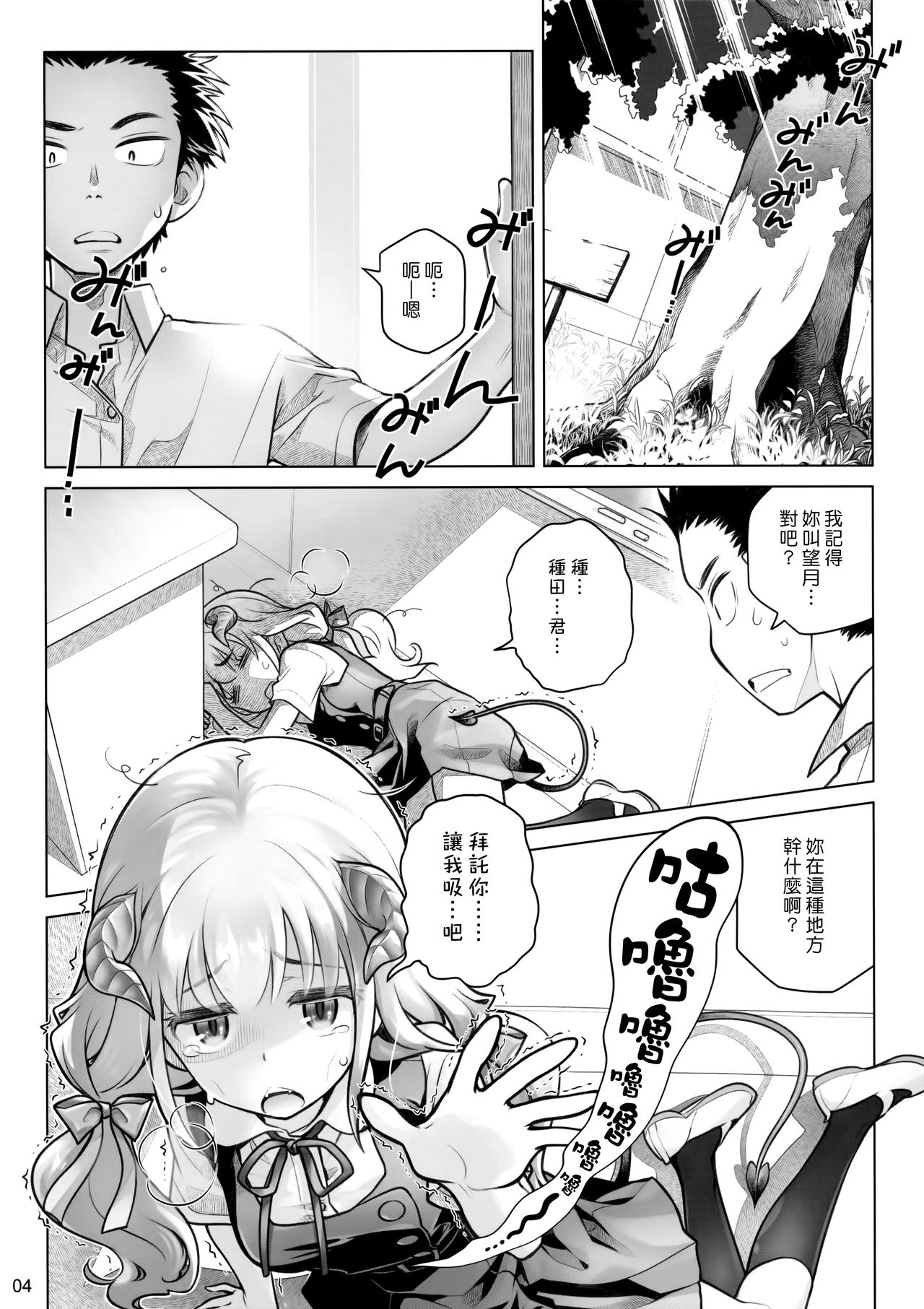 [日本漫画] (C91) [Otaku Beam (Ootsuka Mahiro)] Spiritual Lunch [Chinese  单本,单女,女学生制服,单男,破处#[34P]-3