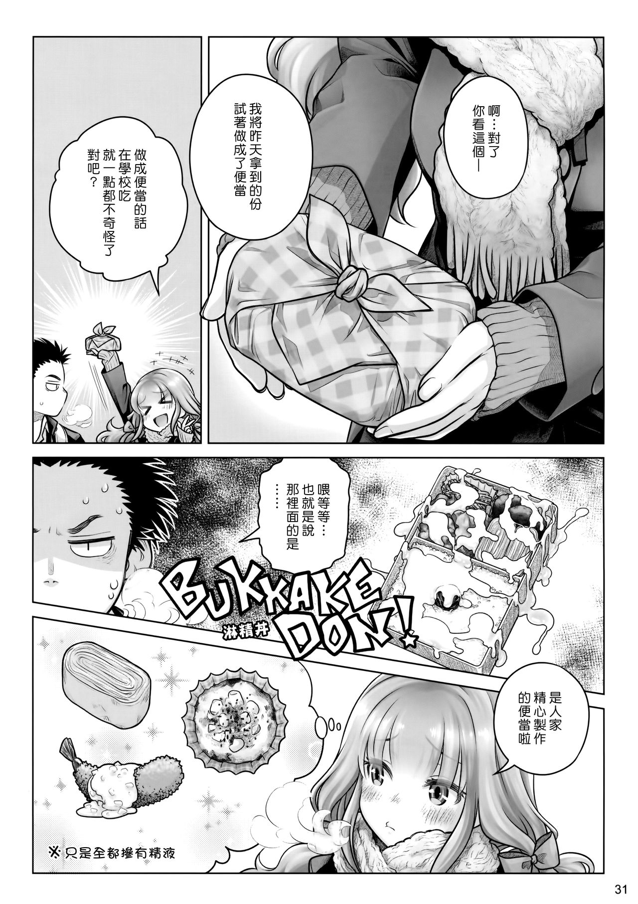 [日本漫画] (C91) [Otaku Beam (Ootsuka Mahiro)] Spiritual Lunch [Chinese  单本,单女,女学生制服,单男,破处#[34P]-30
