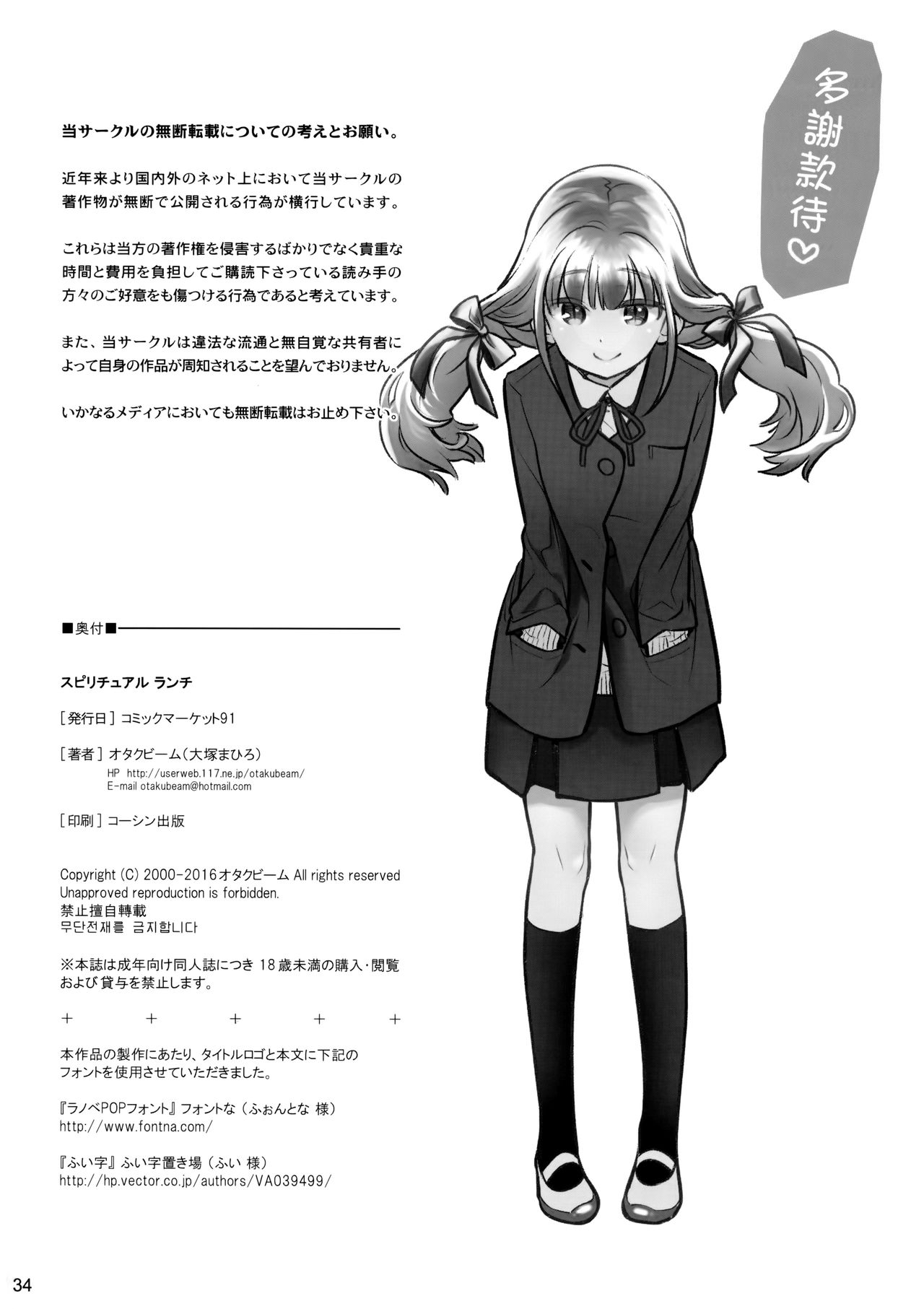 [日本漫画] (C91) [Otaku Beam (Ootsuka Mahiro)] Spiritual Lunch [Chinese  单本,单女,女学生制服,单男,破处#[34P]-33