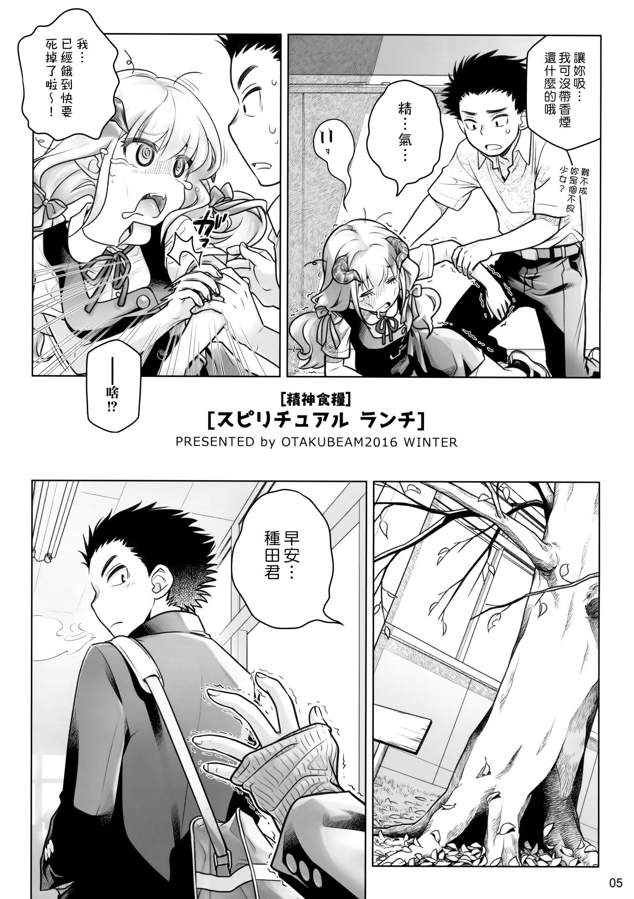 [日本漫画] (C91) [Otaku Beam (Ootsuka Mahiro)] Spiritual Lunch [Chinese  单本,单女,女学生制服,单男,破处#[34P]-4