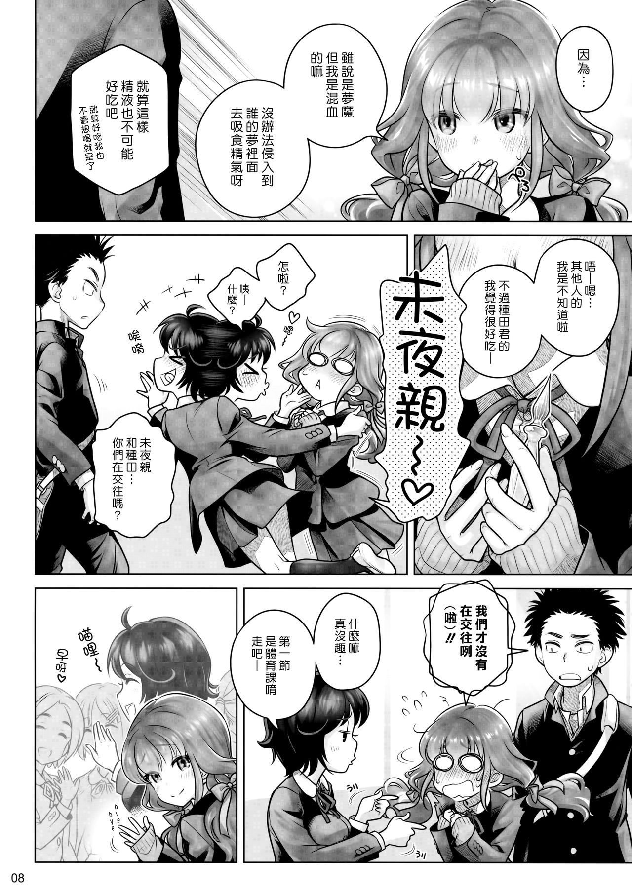 [日本漫画] (C91) [Otaku Beam (Ootsuka Mahiro)] Spiritual Lunch [Chinese  单本,单女,女学生制服,单男,破处#[34P]-7