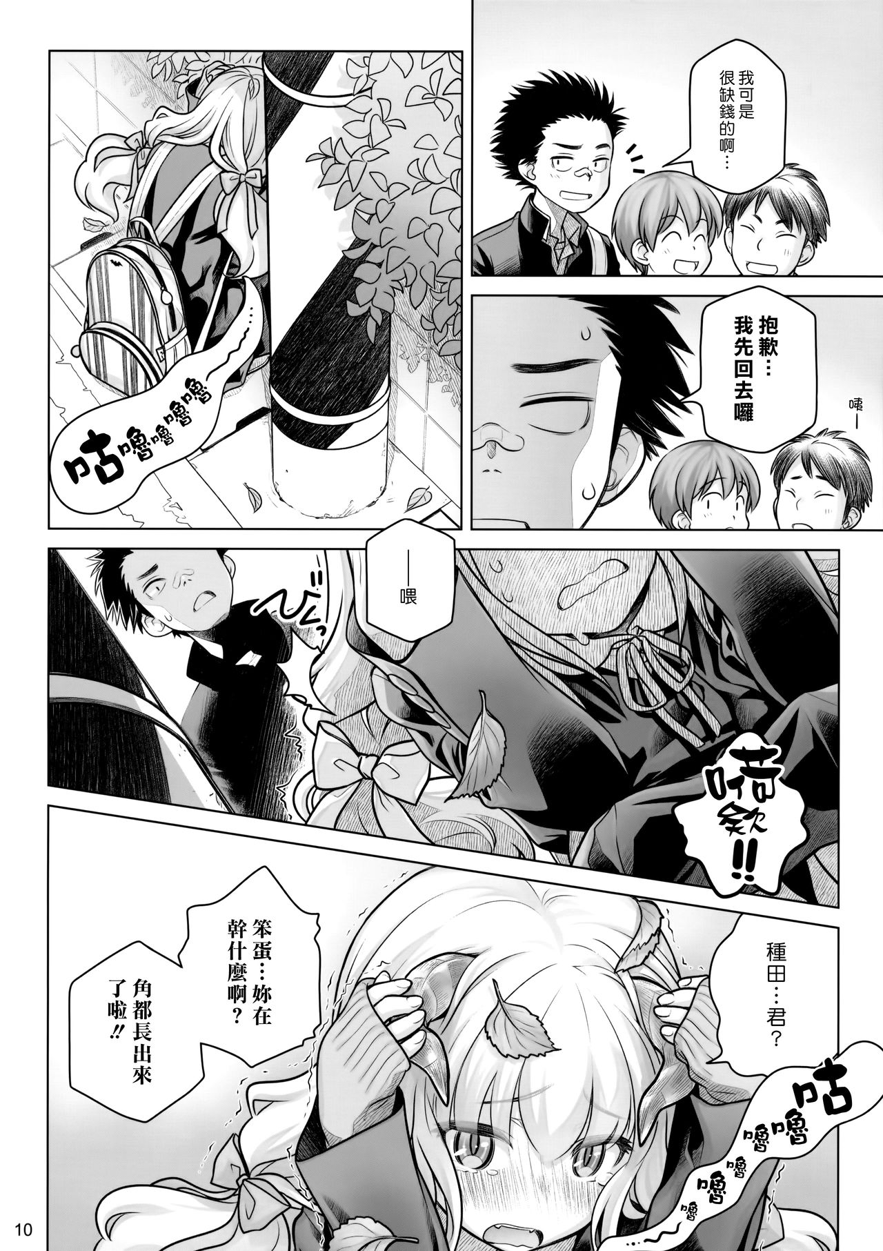 [日本漫画] (C91) [Otaku Beam (Ootsuka Mahiro)] Spiritual Lunch [Chinese  单本,单女,女学生制服,单男,破处#[34P]-9