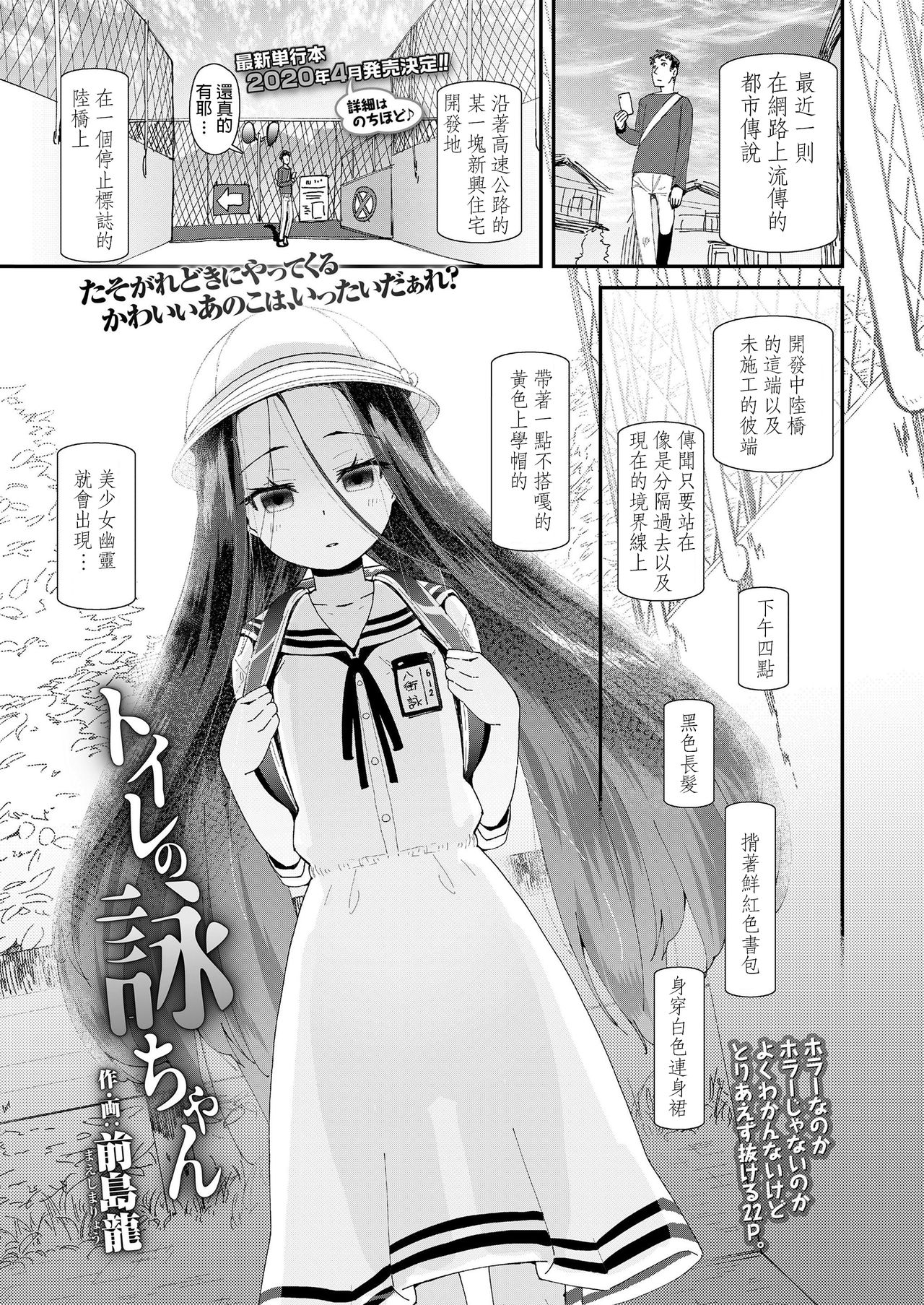 [日本漫画] トイレの詠ちゃん 单本,萝莉,女学生,口交,制服#[22P]-1