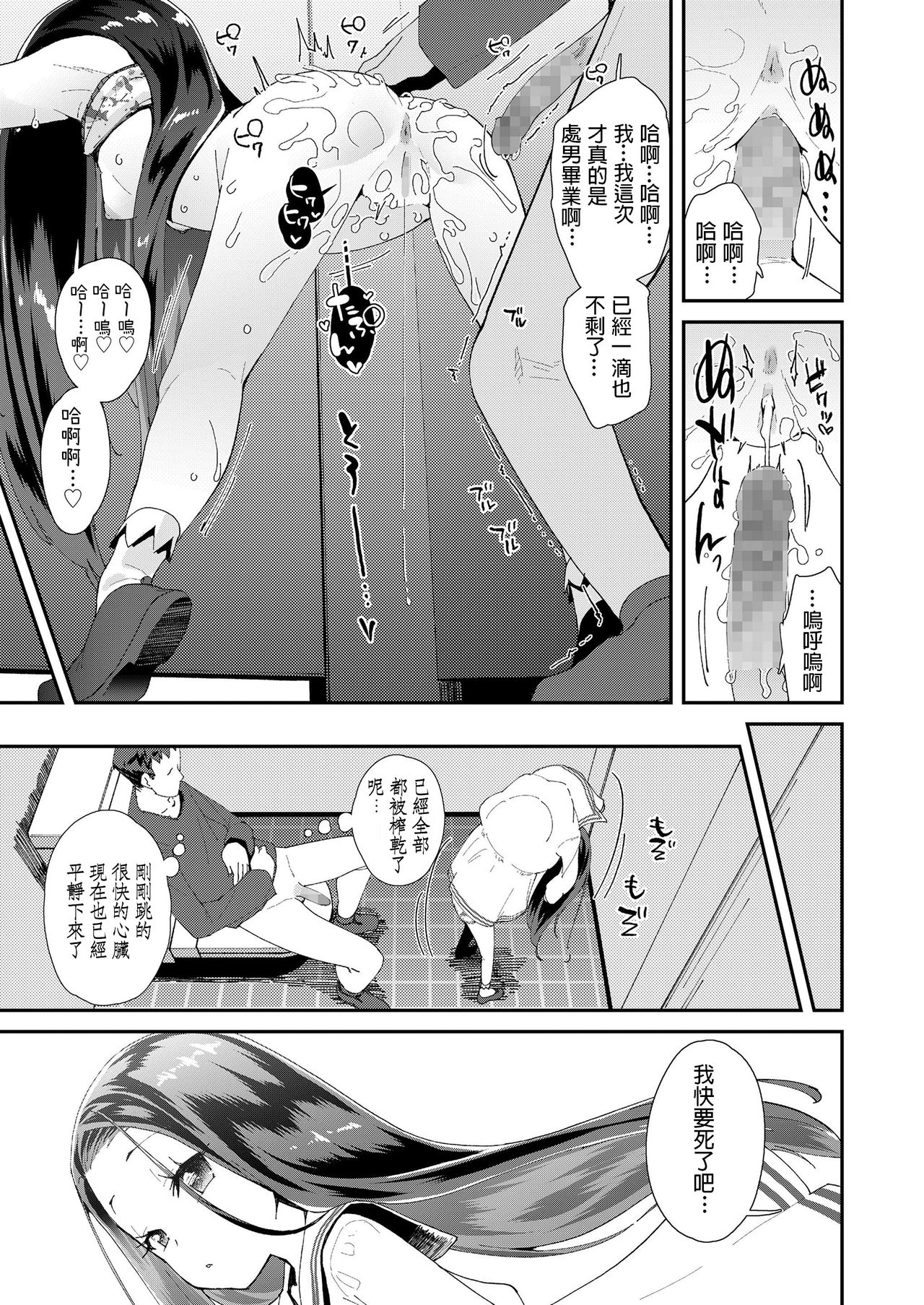 [日本漫画] トイレの詠ちゃん 单本,萝莉,女学生,口交,制服#[22P]-21