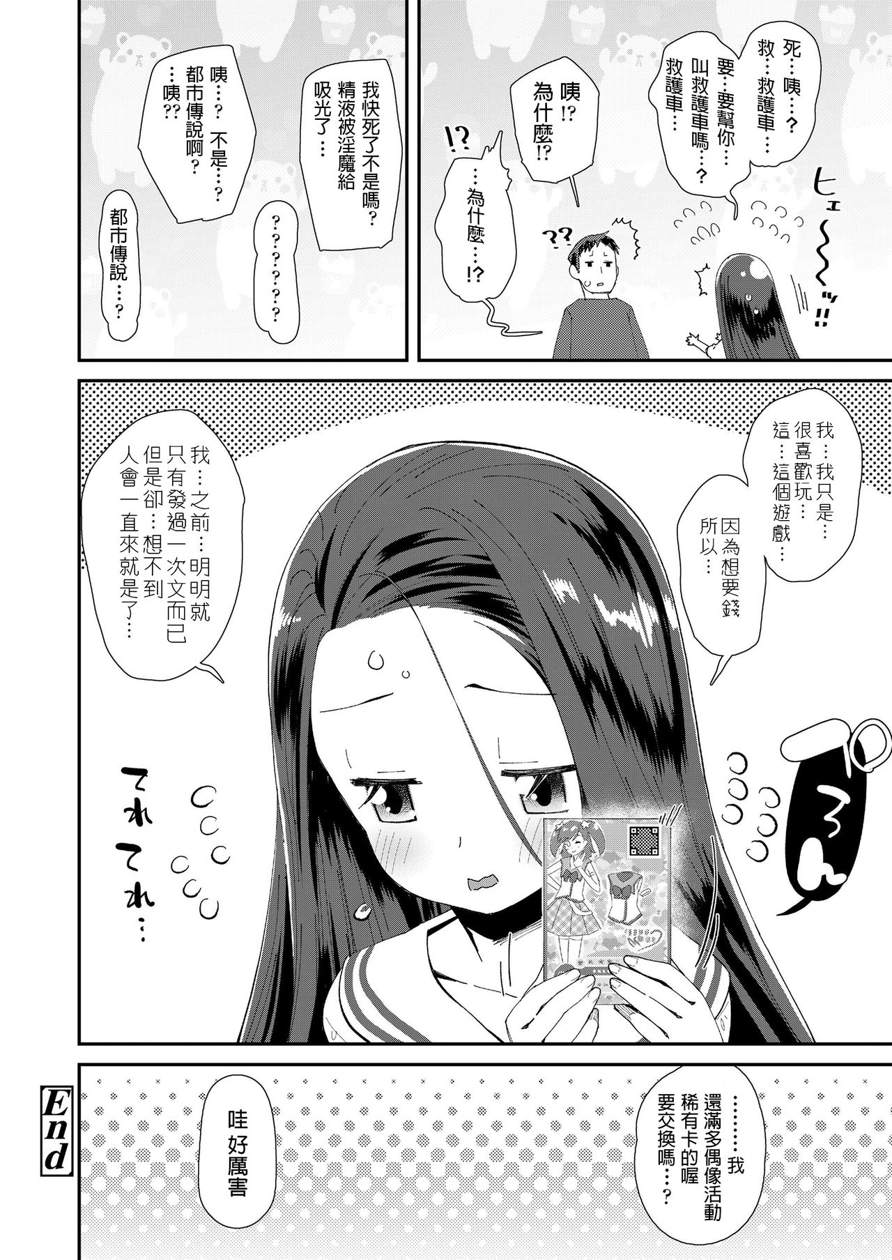 [日本漫画] トイレの詠ちゃん 单本,萝莉,女学生,口交,制服#[22P]-22
