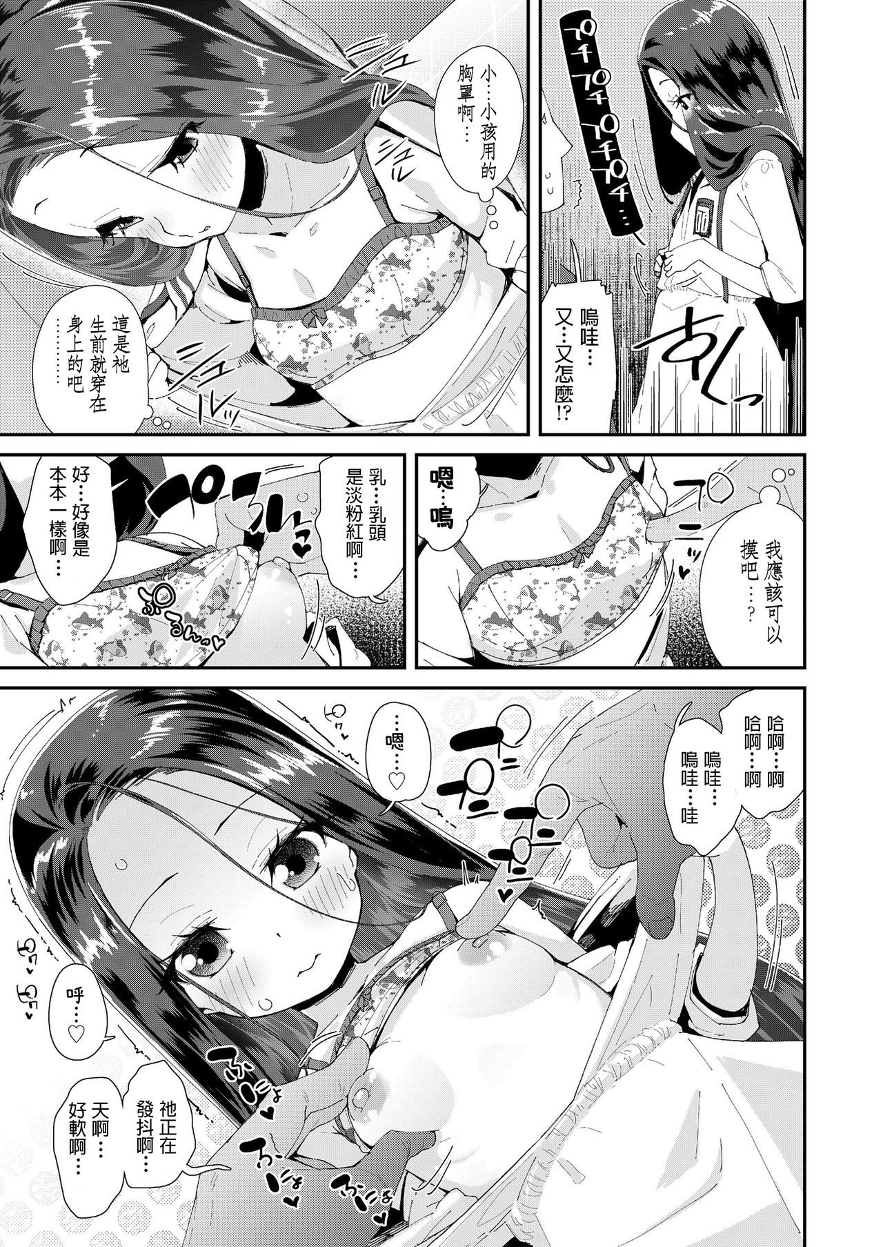 [日本漫画] トイレの詠ちゃん 单本,萝莉,女学生,口交,制服#[22P]-9