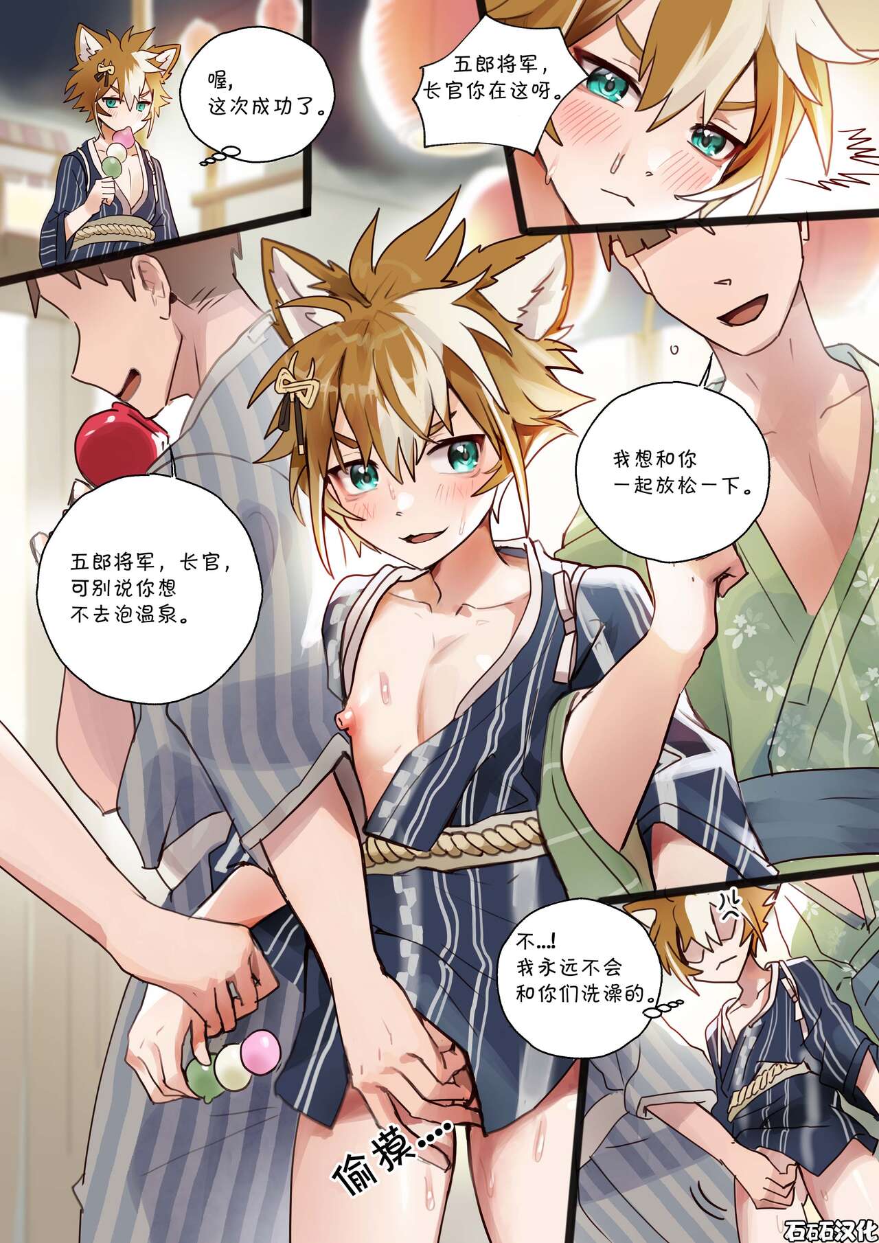 [日本漫画] [TAKK]可爱狗狗五郎和荒泷一斗[Chinese] 单本,正太控,兽耳,单男#[10P]-2