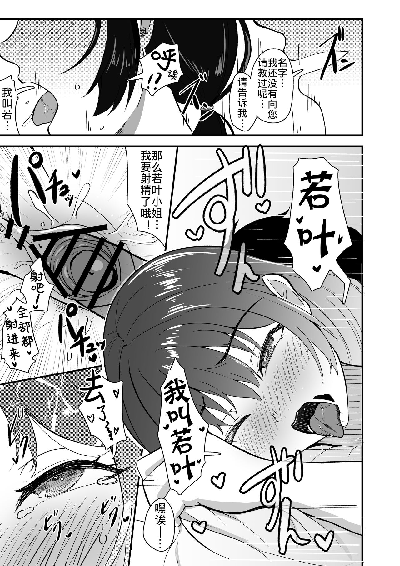 [日本漫画] [Kujo Shima] Wakaba Moyu [Chinese] 单本,熟女人妻,巨乳大奶,单女,单男#[28P]-18