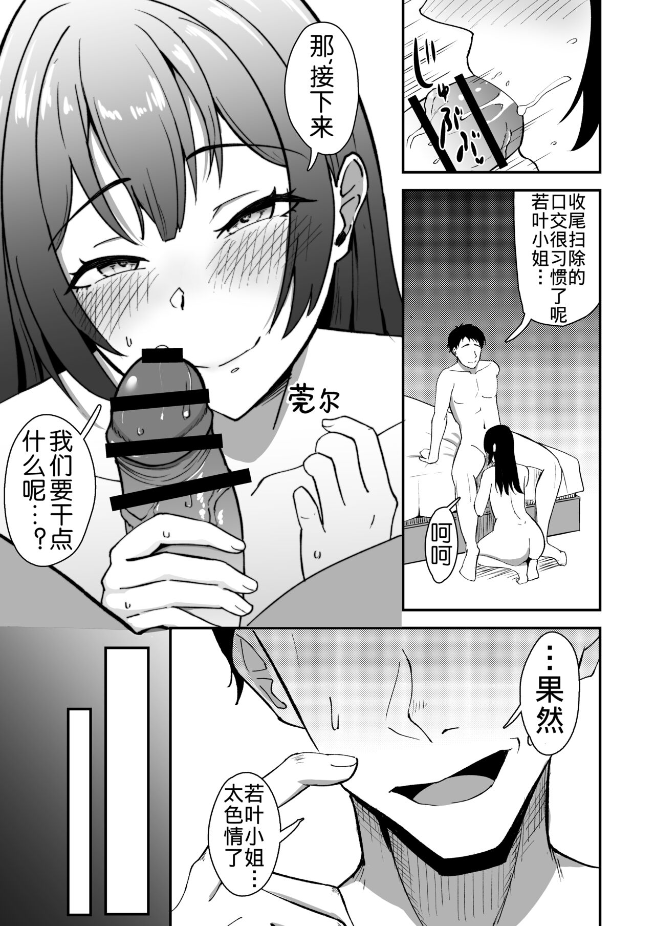 [日本漫画] [Kujo Shima] Wakaba Moyu [Chinese] 单本,熟女人妻,巨乳大奶,单女,单男#[28P]-26