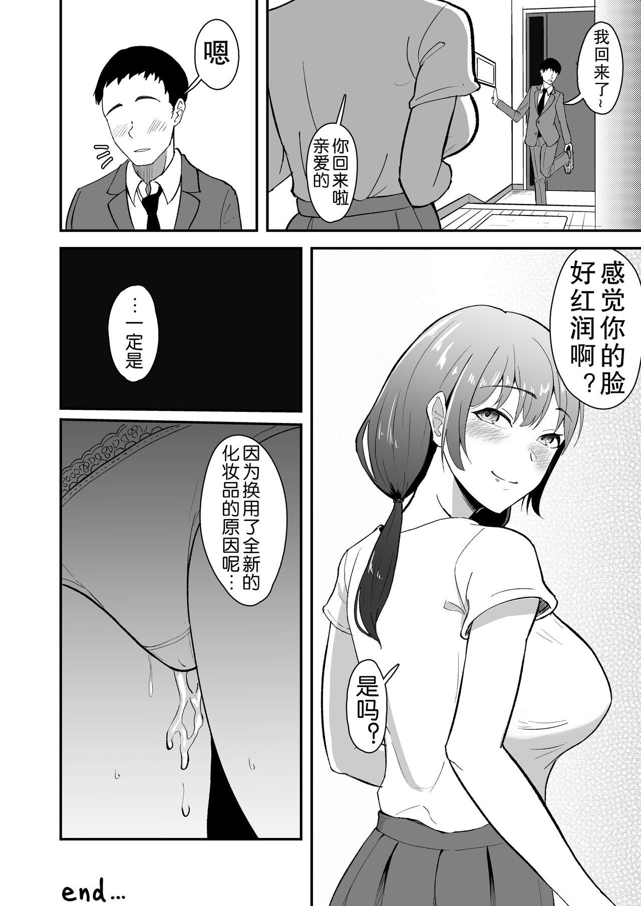 [日本漫画] [Kujo Shima] Wakaba Moyu [Chinese] 单本,熟女人妻,巨乳大奶,单女,单男#[28P]-27