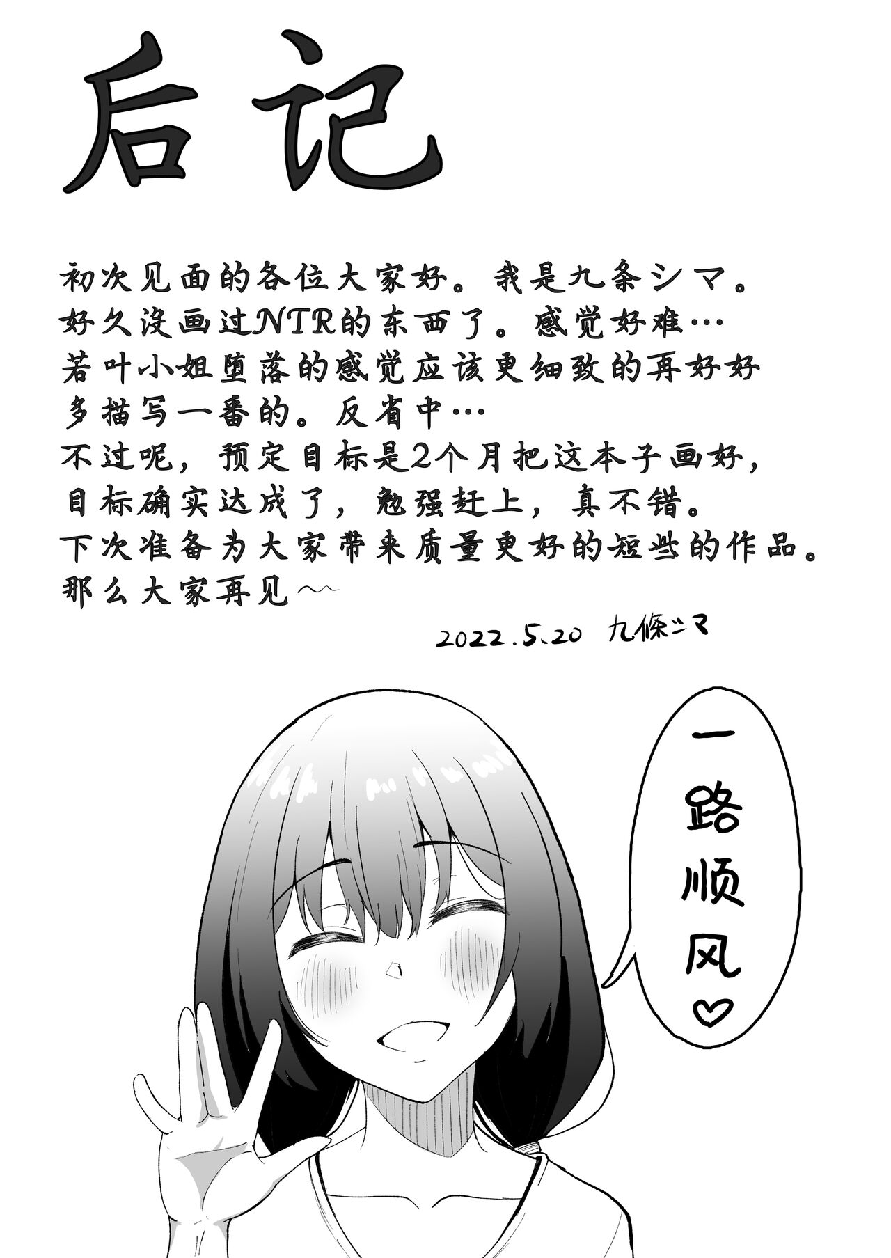 [日本漫画] [Kujo Shima] Wakaba Moyu [Chinese] 单本,熟女人妻,巨乳大奶,单女,单男#[28P]-28