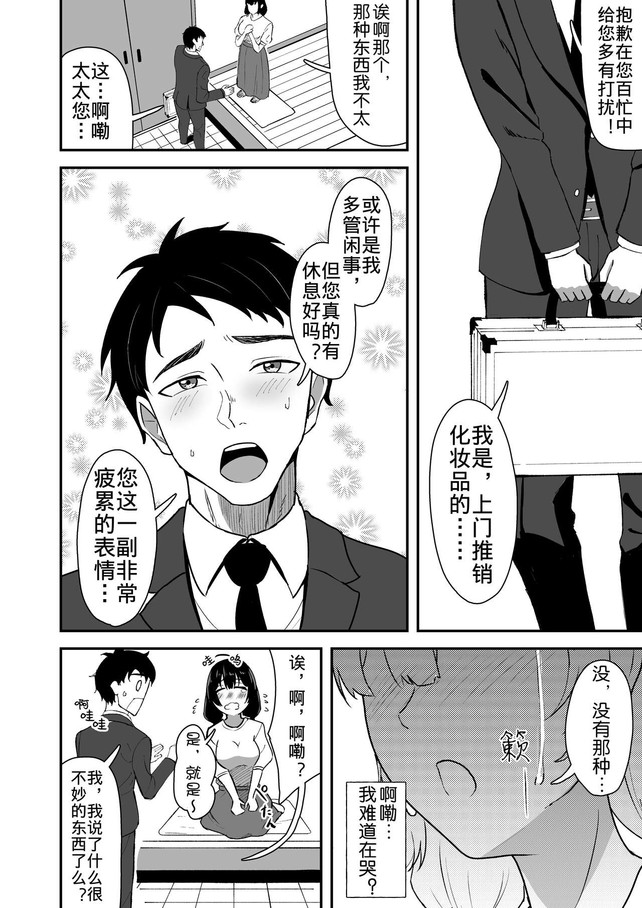 [日本漫画] [Kujo Shima] Wakaba Moyu [Chinese] 单本,熟女人妻,巨乳大奶,单女,单男#[28P]-3