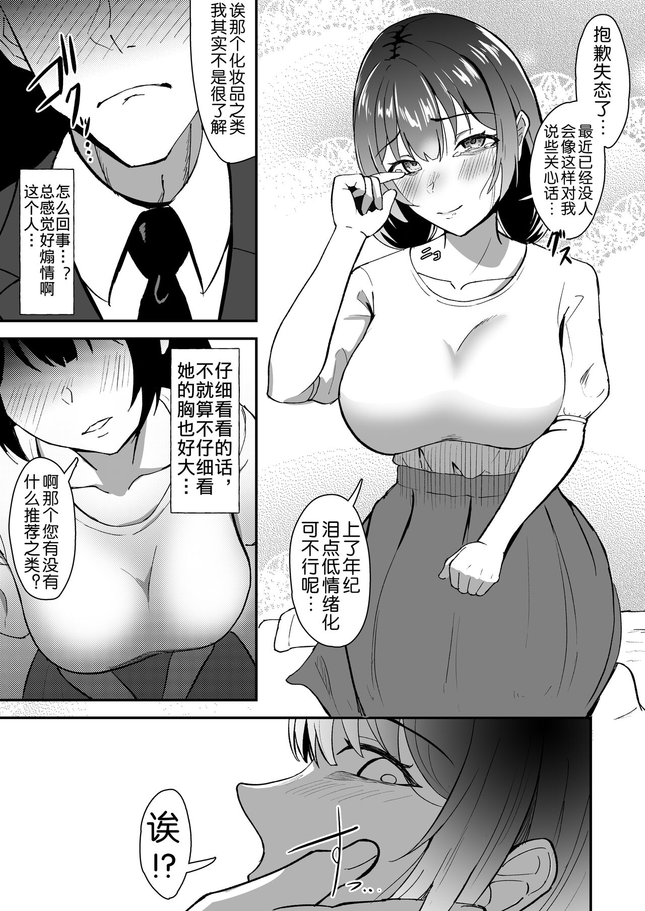[日本漫画] [Kujo Shima] Wakaba Moyu [Chinese] 单本,熟女人妻,巨乳大奶,单女,单男#[28P]-4