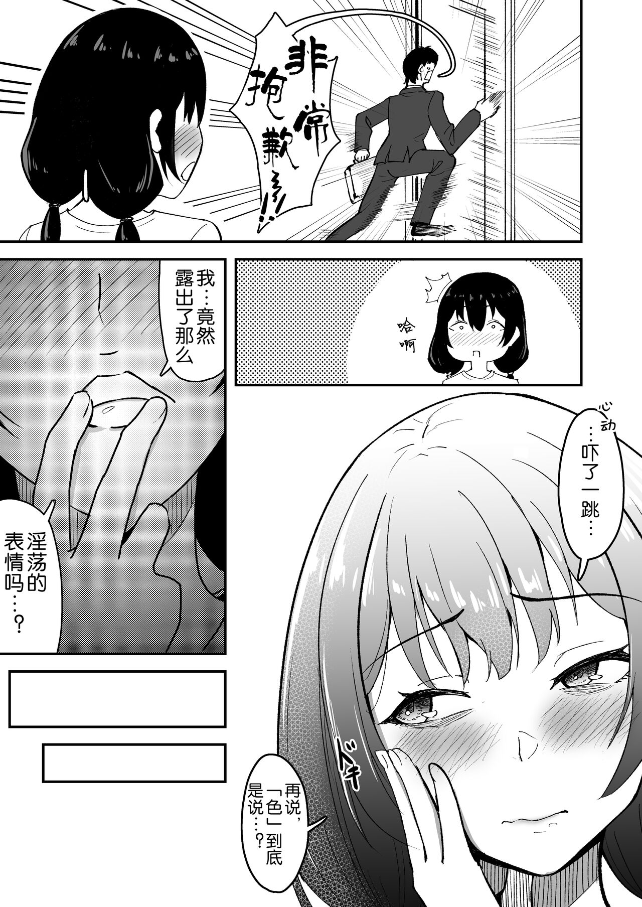 [日本漫画] [Kujo Shima] Wakaba Moyu [Chinese] 单本,熟女人妻,巨乳大奶,单女,单男#[28P]-6